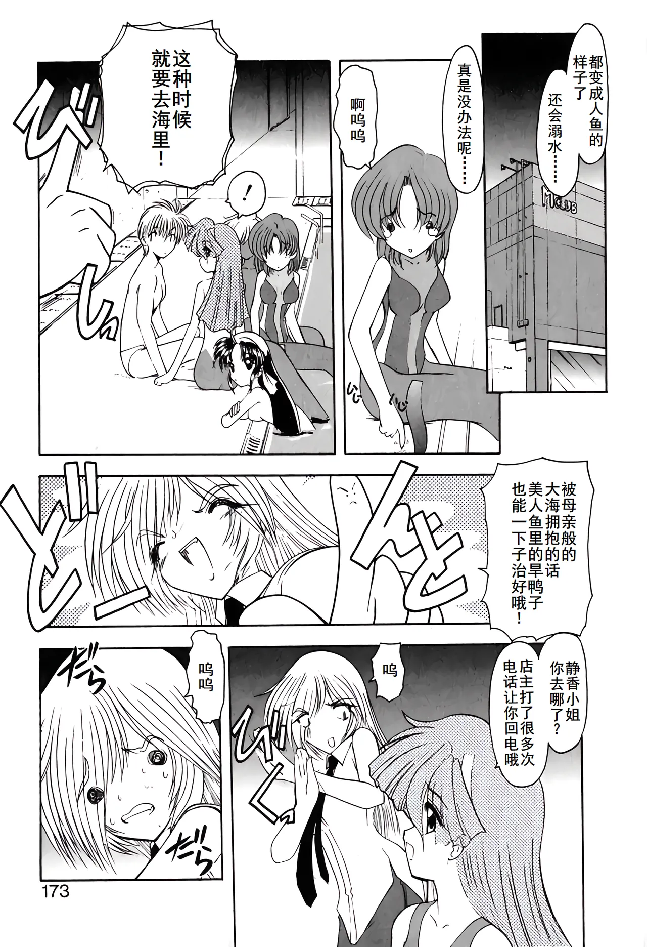 PURI PURIまーめいど1 page 176 - tankoubon mermaid hentai manga - read online free