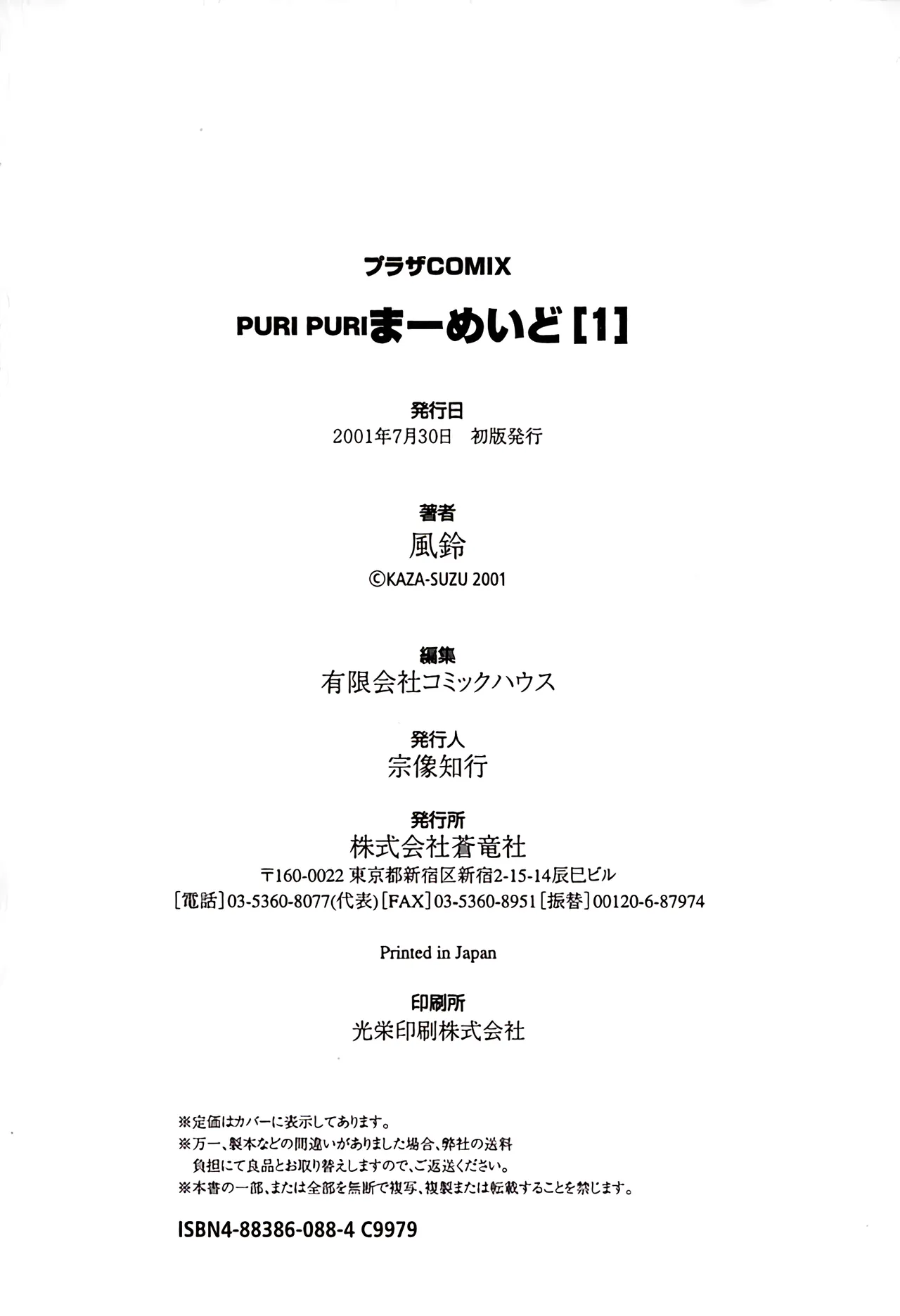 PURI PURIまーめいど1 page 179 - tankoubon mermaid hentai manga - read online free