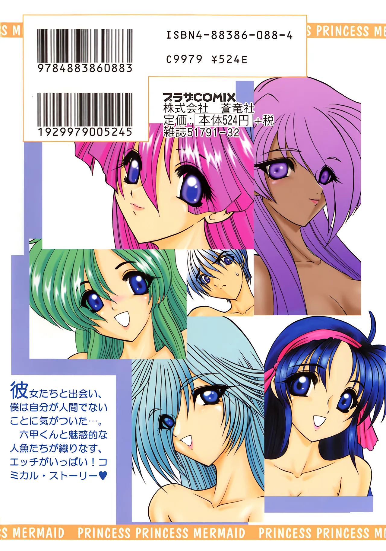 PURI PURIまーめいど1 page 181 - tankoubon mermaid hentai manga - read online free