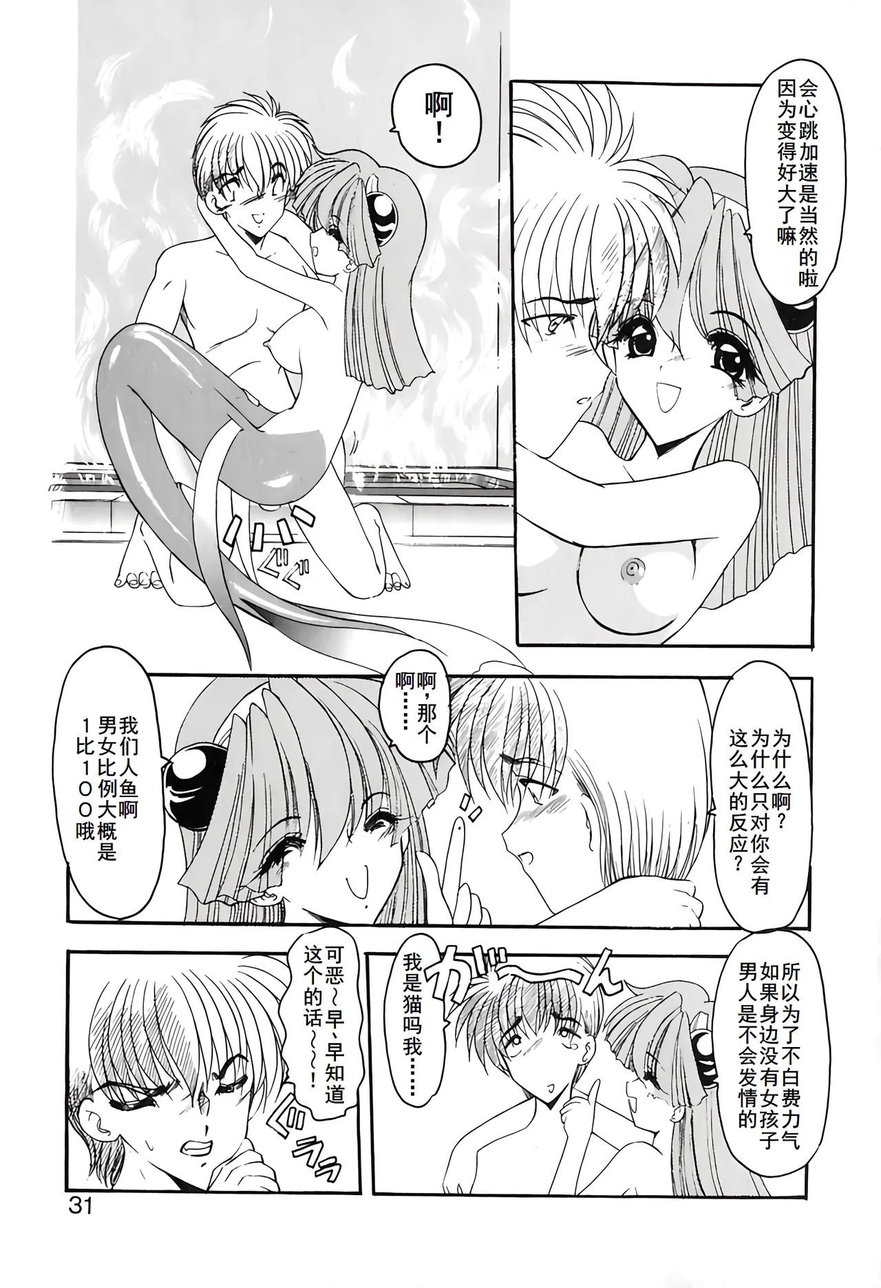 PURI PURIまーめいど1 page 34 - tankoubon mermaid hentai manga - read online free