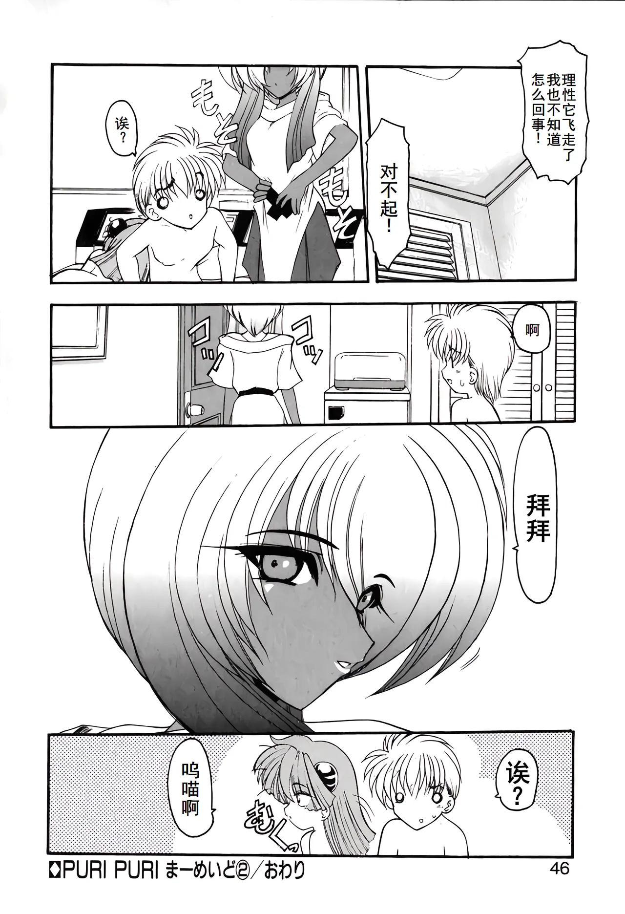 PURI PURIまーめいど1 page 49 - tankoubon mermaid hentai manga - read online free