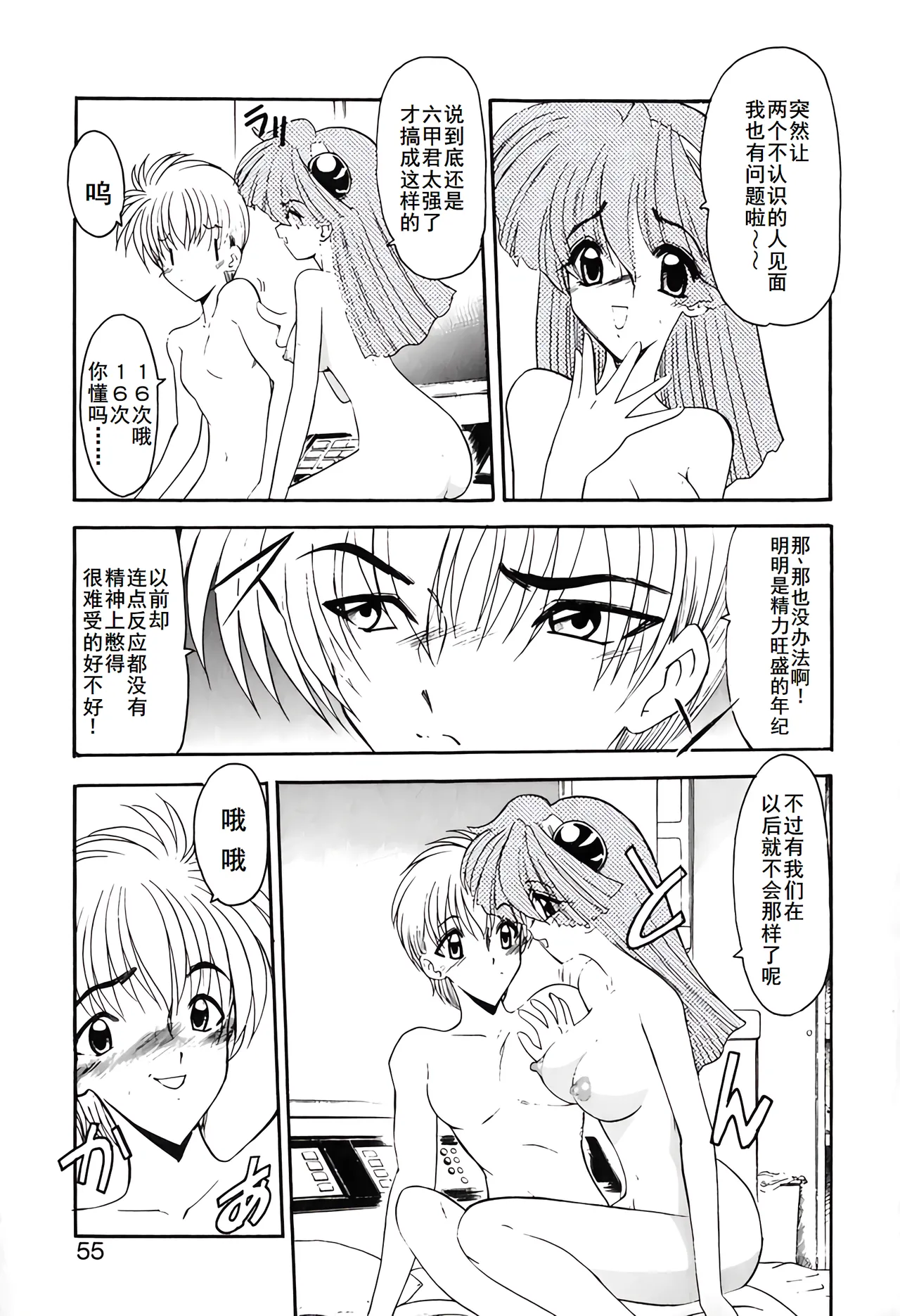 PURI PURIまーめいど1 page 58 - tankoubon mermaid hentai manga - read online free