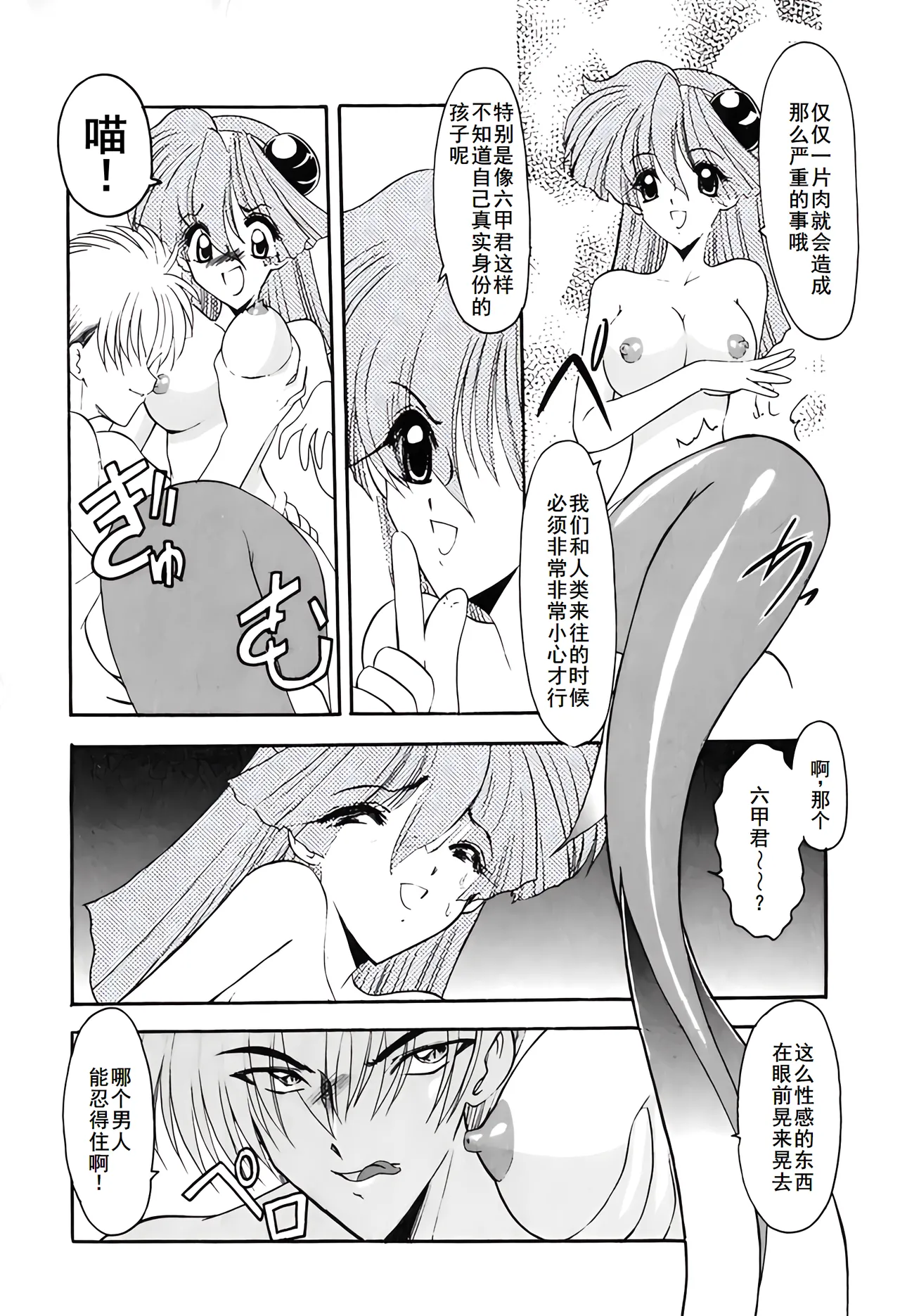 PURI PURIまーめいど1 page 61 - tankoubon mermaid hentai manga - read online free