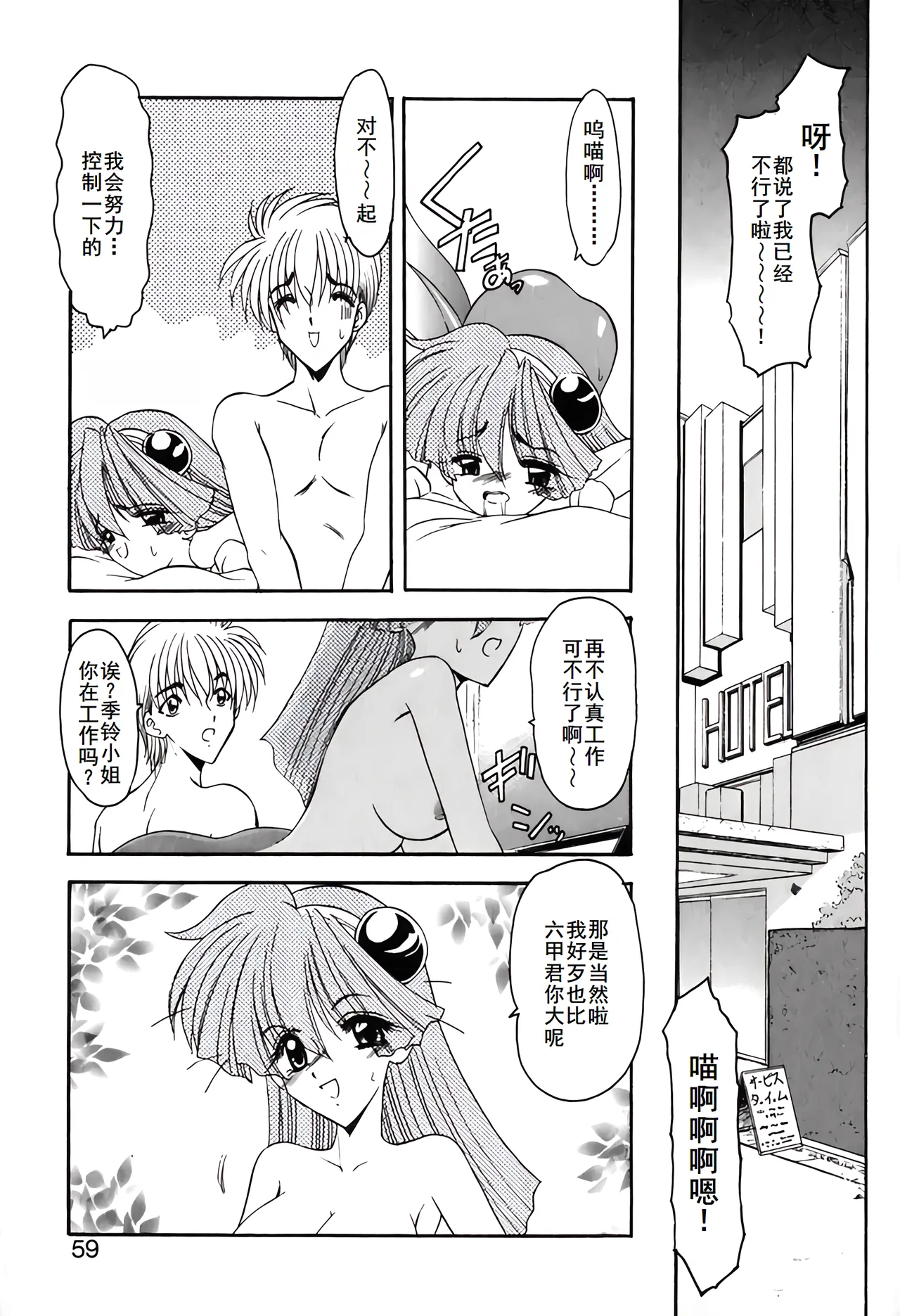 PURI PURIまーめいど1 page 62 - tankoubon mermaid hentai manga - read online free