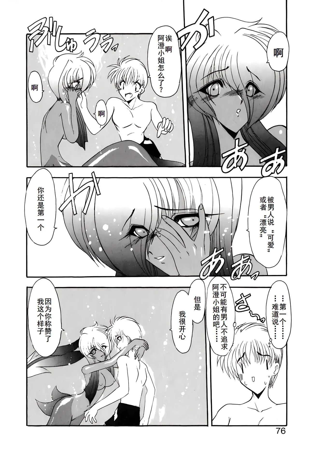 PURI PURIまーめいど1 page 79 - tankoubon mermaid hentai manga - read online free