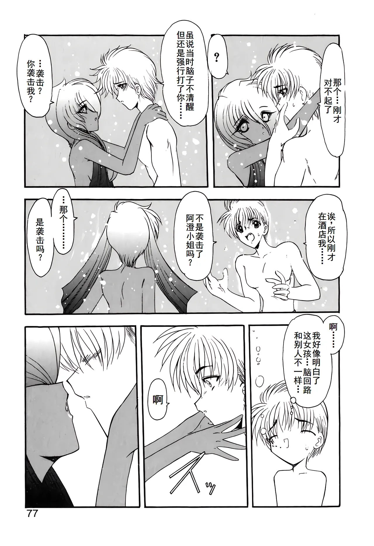 PURI PURIまーめいど1 page 80 - tankoubon mermaid hentai manga - read online free