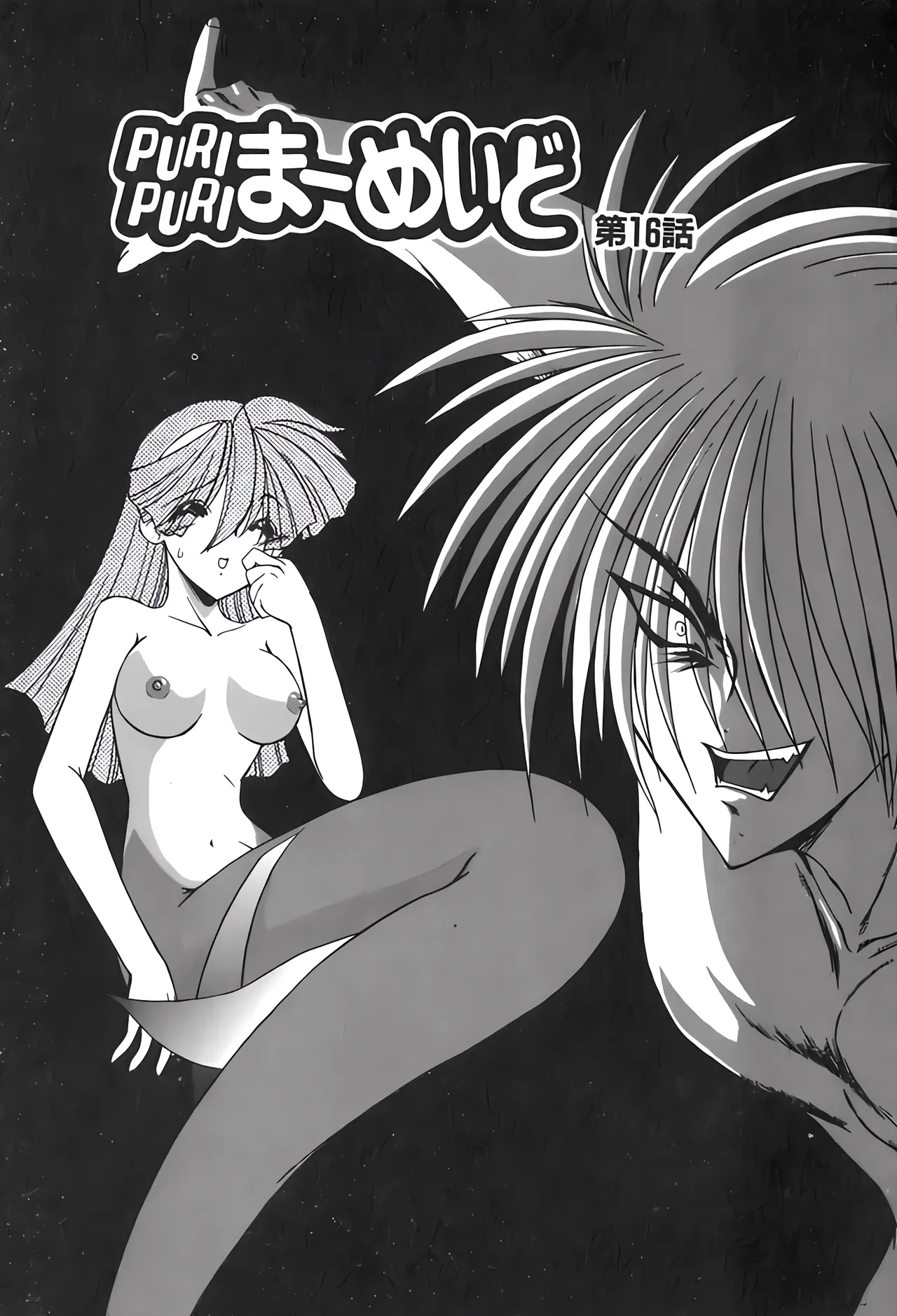 PURI PURIまーめいど2 page 118 - tankoubon mermaid hentai manga - read online free