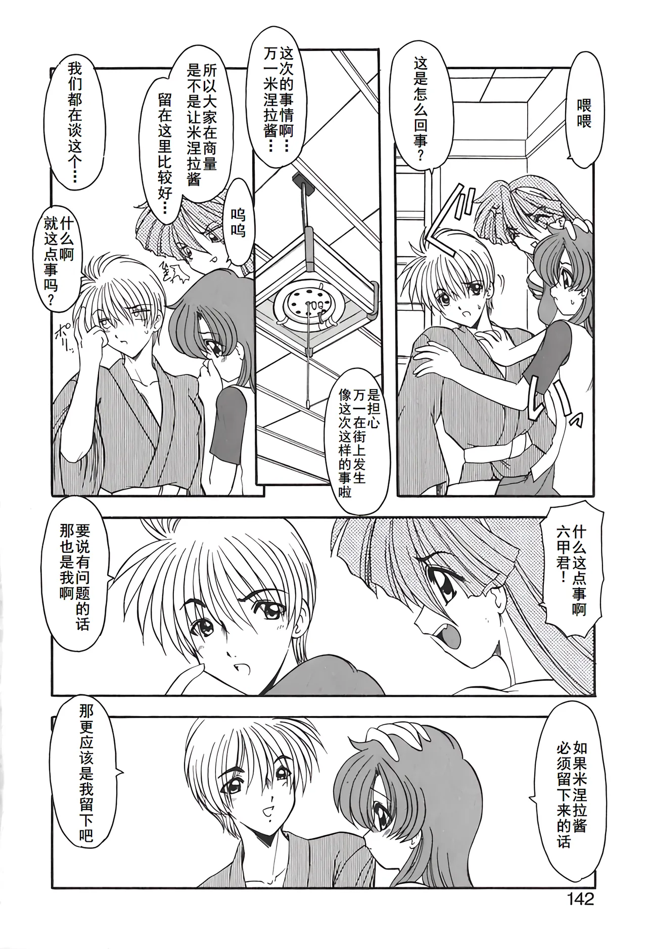 PURI PURIまーめいど2 page 145 - tankoubon mermaid hentai manga - read online free