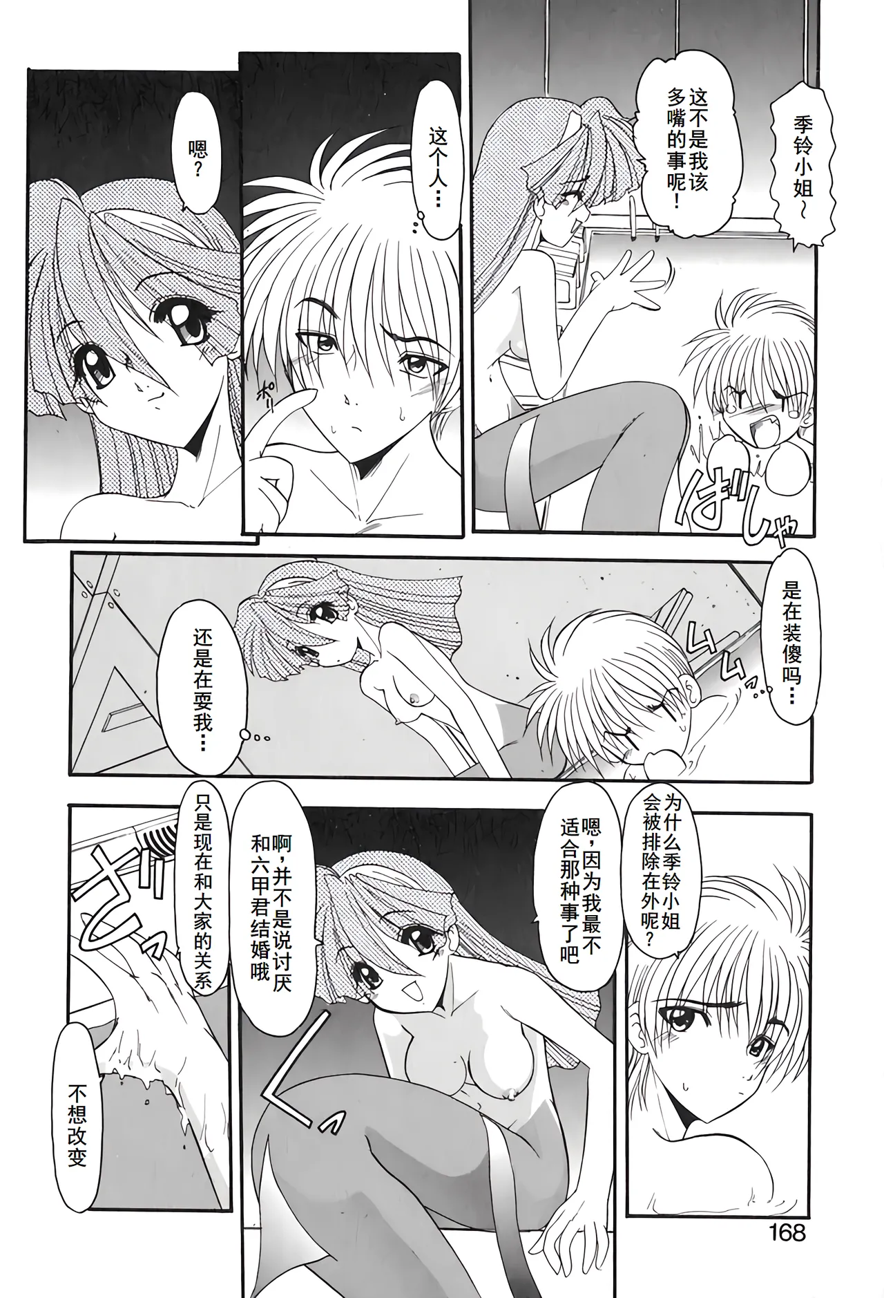 PURI PURIまーめいど2 - Page 171