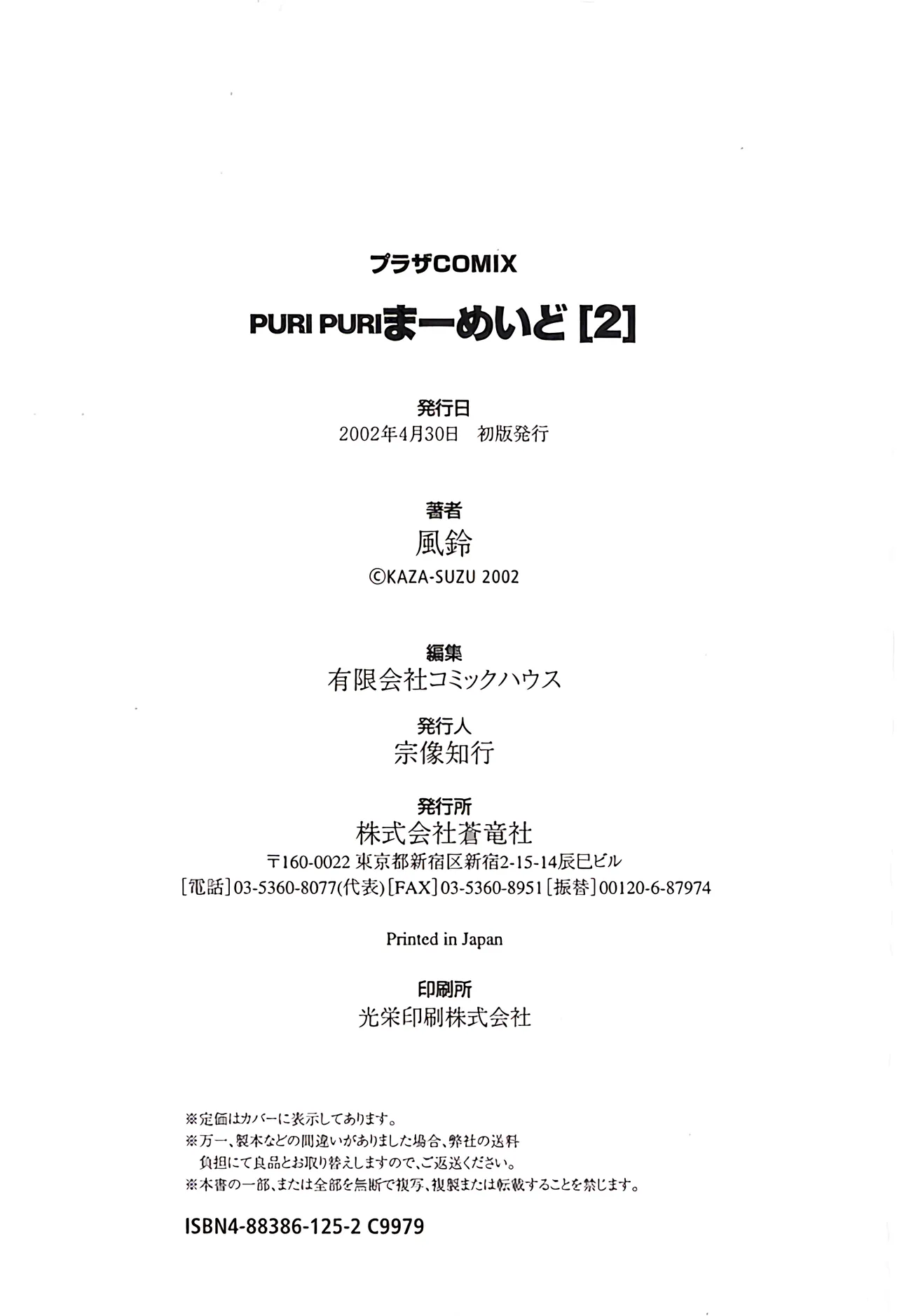 PURI PURIまーめいど2 page 179 - tankoubon mermaid hentai manga - read online free