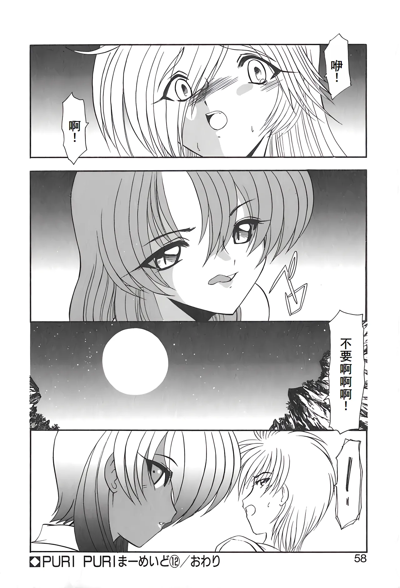 PURI PURIまーめいど2 page 61 - tankoubon mermaid hentai manga - read online free