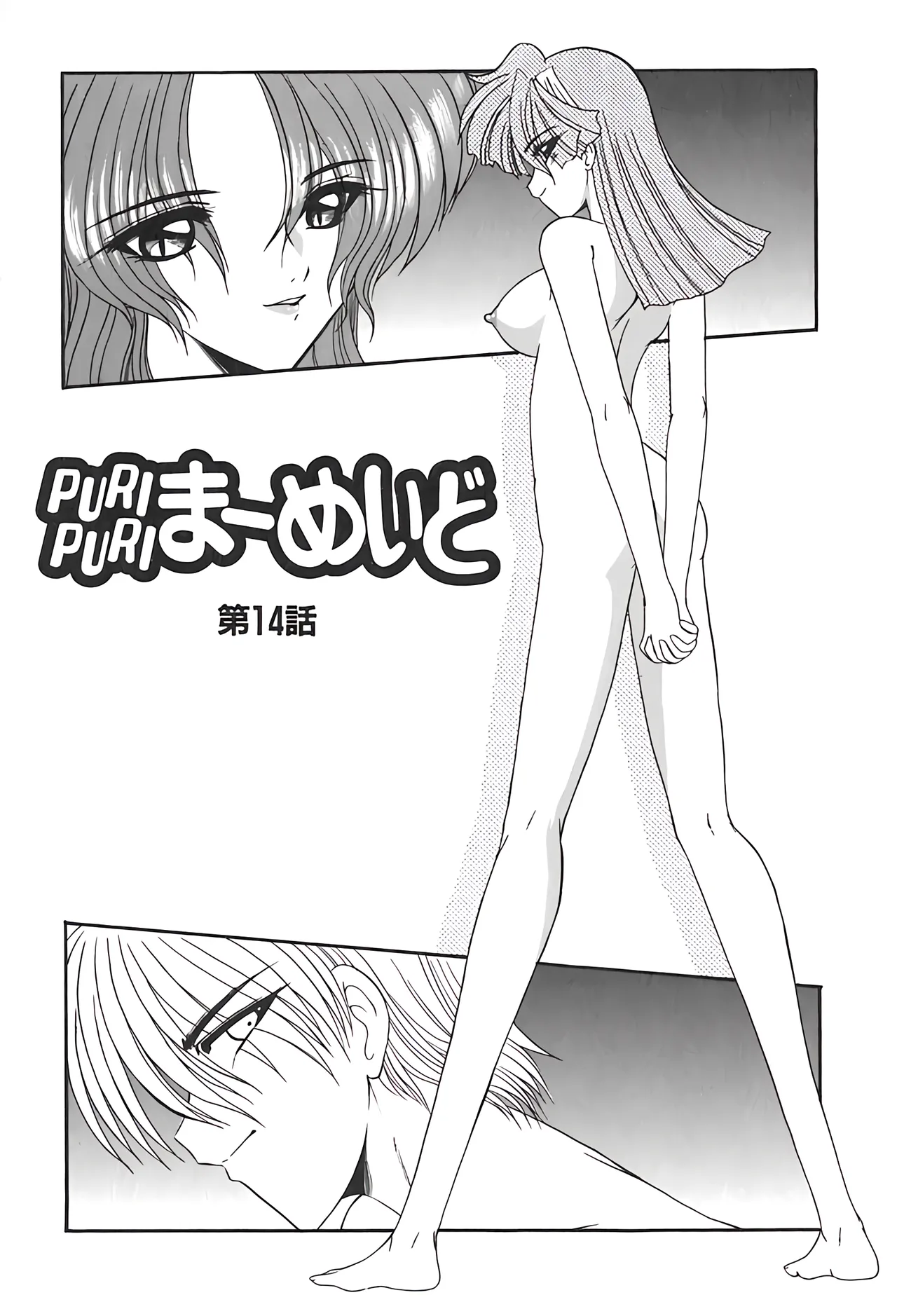 PURI PURIまーめいど2 page 82 - tankoubon mermaid hentai manga - read online free
