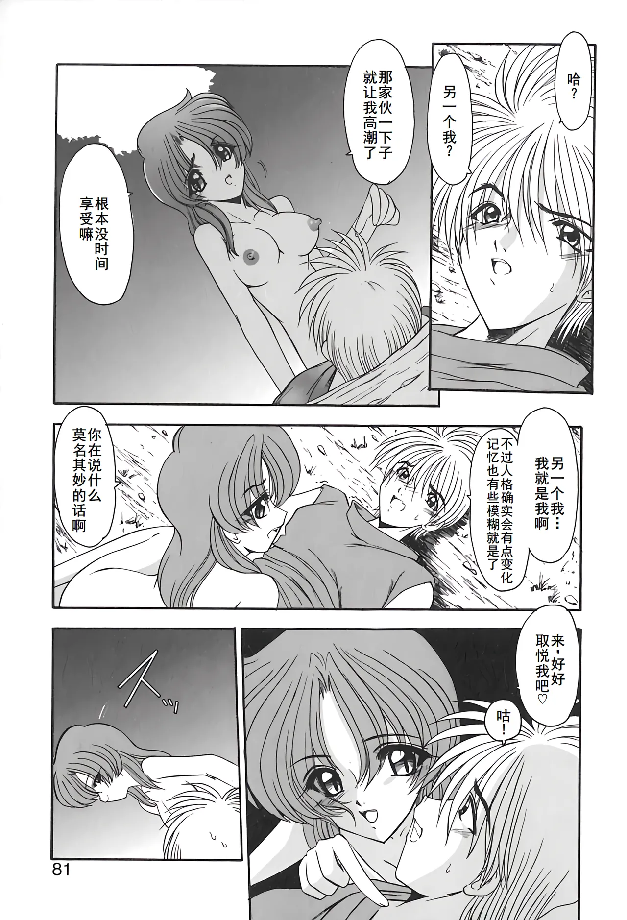 PURI PURIまーめいど2 page 84 - tankoubon mermaid hentai manga - read online free