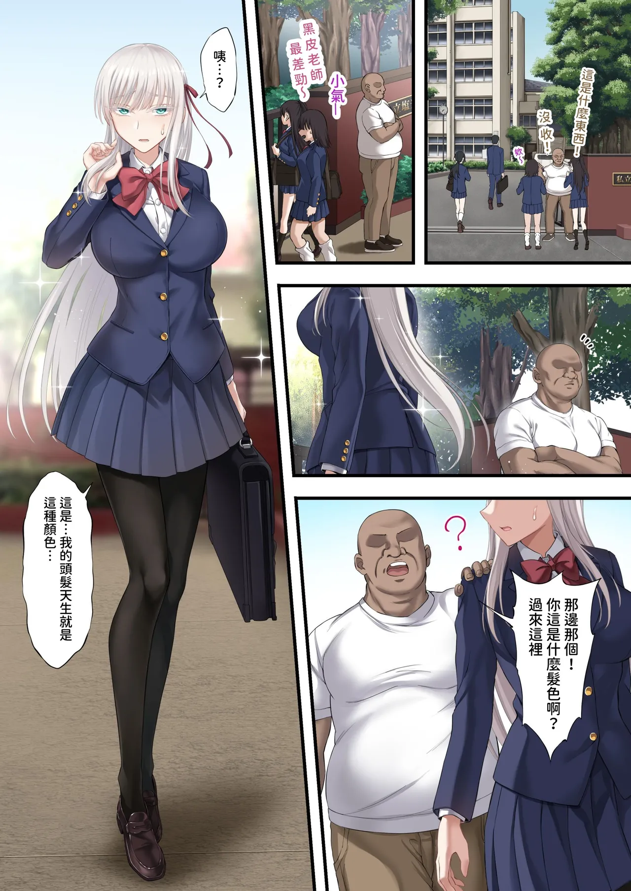 Yuriple o Hiretsuna Wana ni Hamete Douji Kouryaku - Page 3