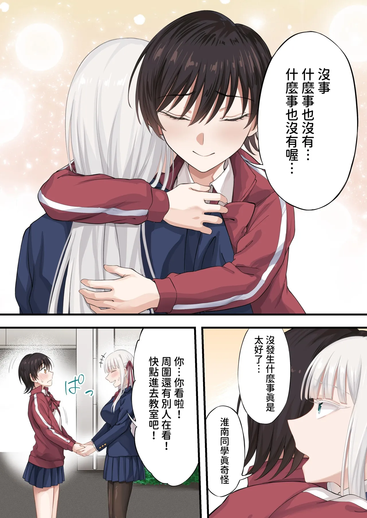 Yuriple o Hiretsuna Wana ni Hamete Douji Kouryaku page 74 original parody - big breasts netorare hentai manga - read online free