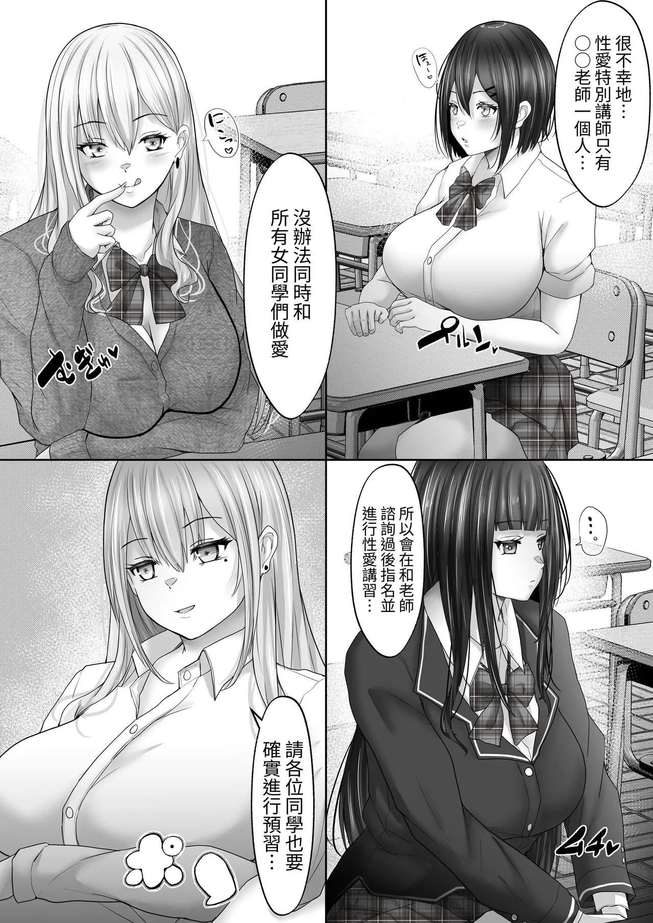 Sex Hijoukin Koushi 1 Kareshi Hitosuji datta Kyonyuu Joshikousei o Kokoro made Netotte Nakadashi! - Page 4