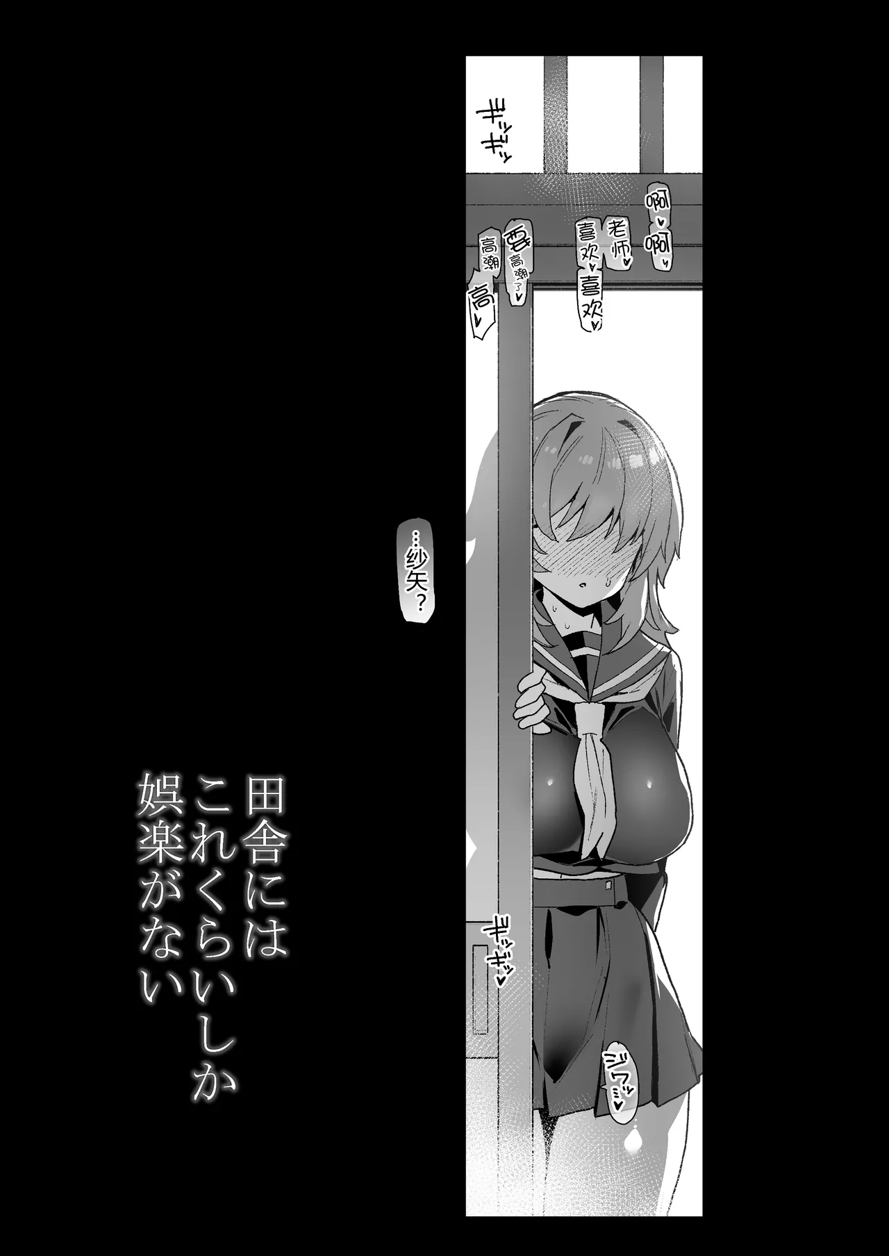 陸の孤島亭_(しゃよー)_田舎にはこれくらいしか娯楽がない_1-5 - Page 33