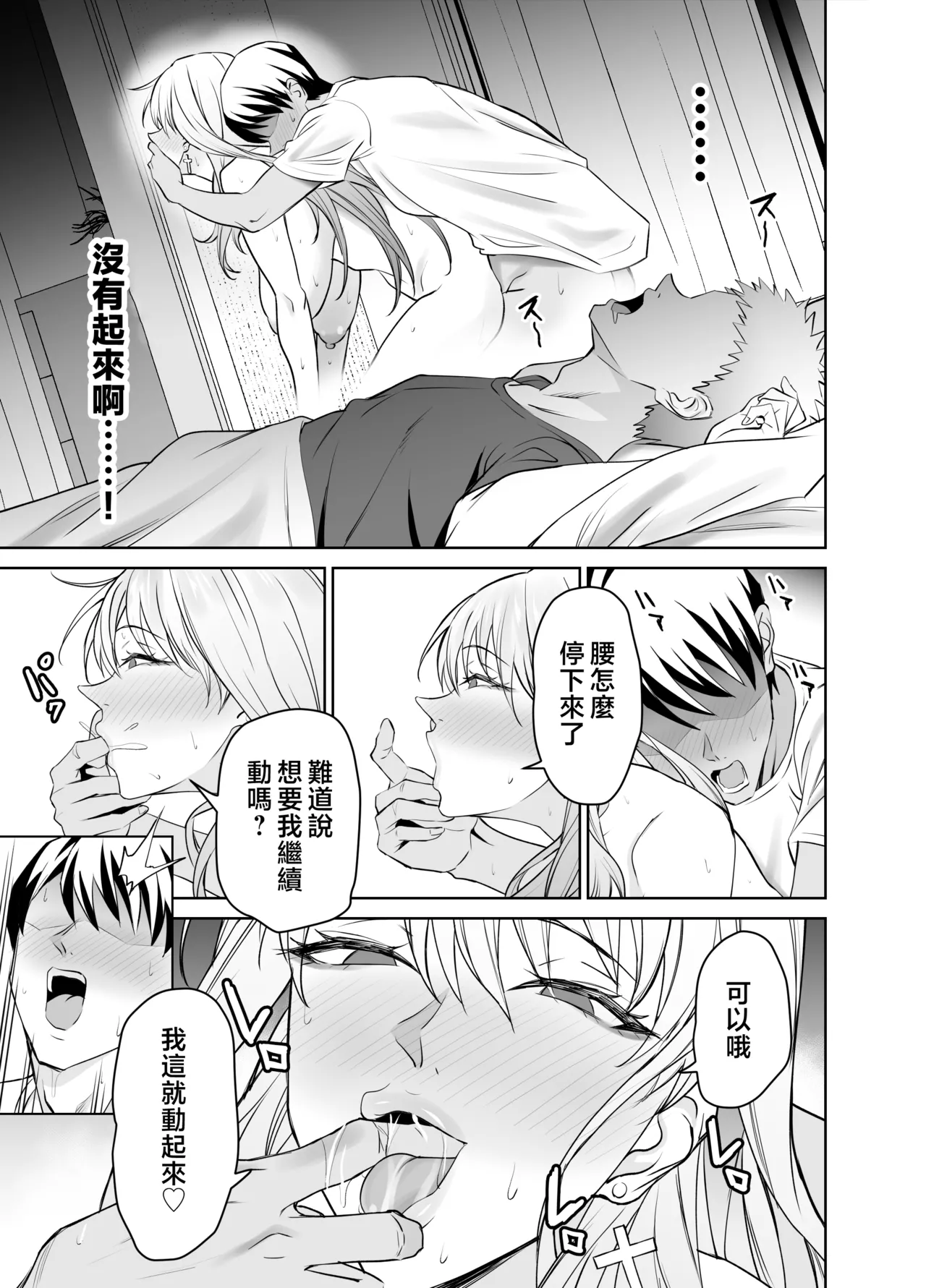[EXTENDED PART (Endo Yoshiki)] Tomodachi no Gal Mama (Batsu Ichi, Bakunyuu) wa Musuko ni Kakurete Ore no Dekachin wo Kuimakuru. [Chinese] page 42 original parody - handjob milf hentai manga - read online free