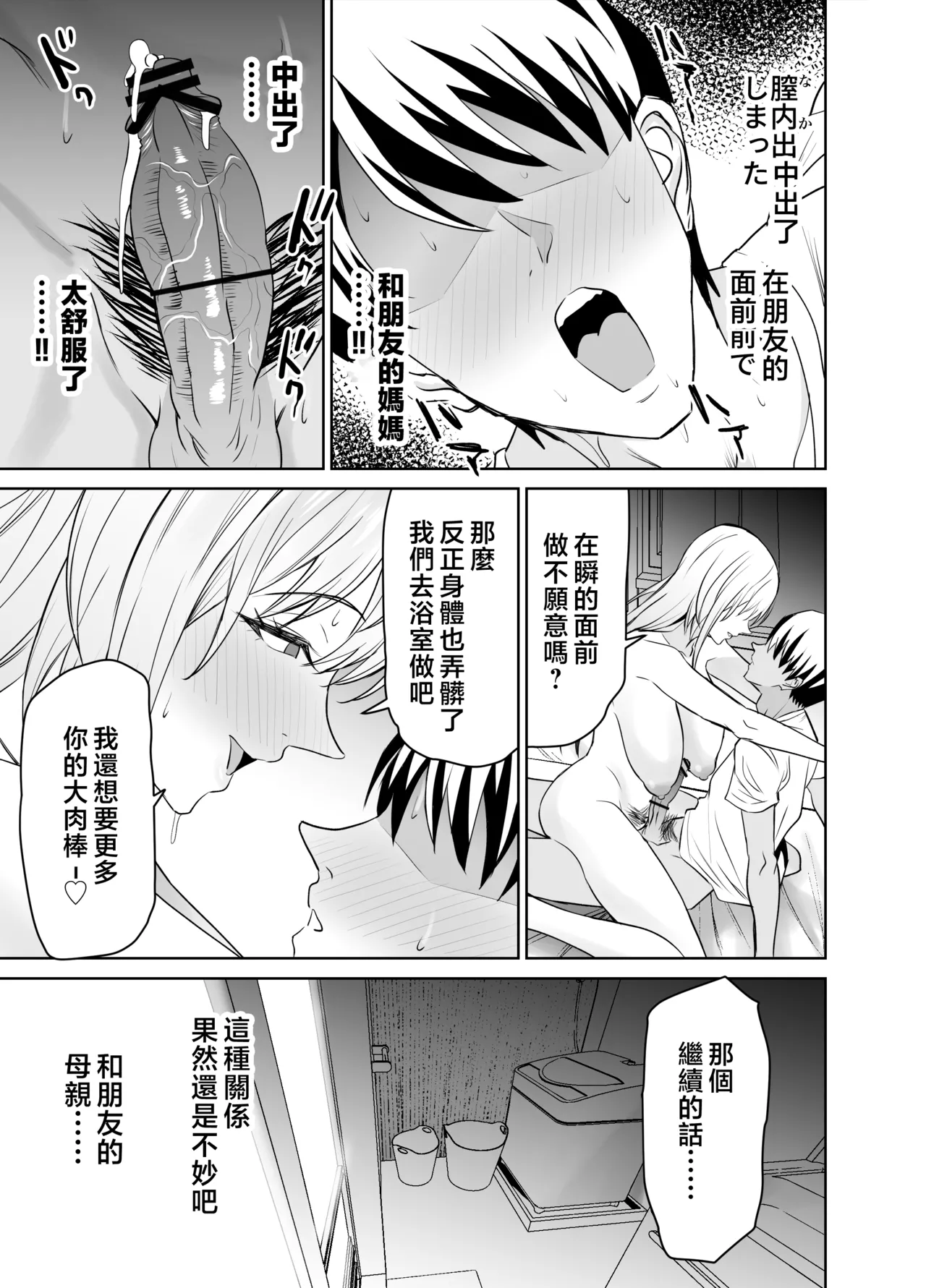 [EXTENDED PART (Endo Yoshiki)] Tomodachi no Gal Mama (Batsu Ichi, Bakunyuu) wa Musuko ni Kakurete Ore no Dekachin wo Kuimakuru. [Chinese] page 46 original parody - sole female sole male hentai manga - read online free