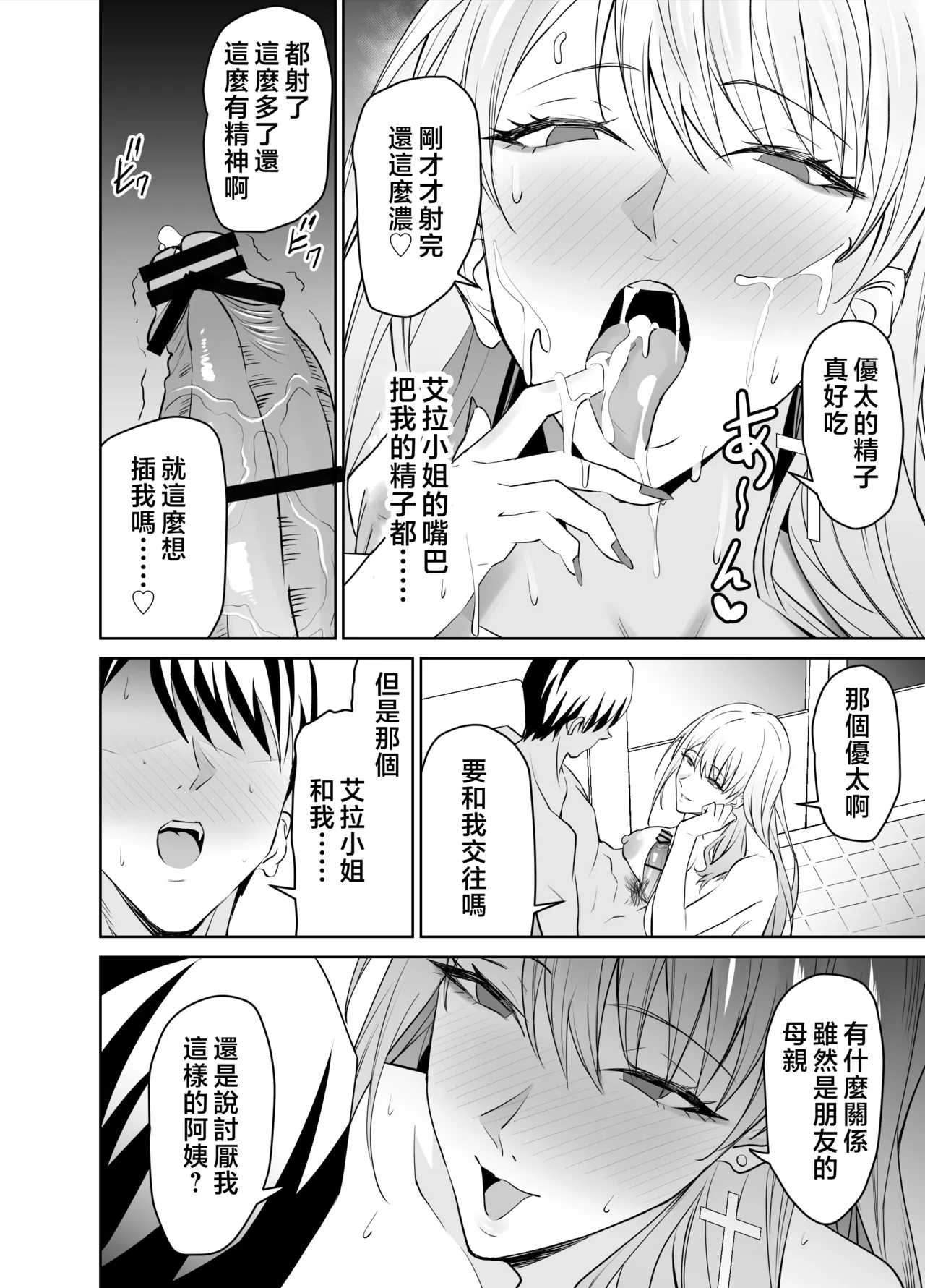 [EXTENDED PART (Endo Yoshiki)] Tomodachi no Gal Mama (Batsu Ichi, Bakunyuu) wa Musuko ni Kakurete Ore no Dekachin wo Kuimakuru. [Chinese] page 51 original parody - handjob milf hentai manga - read online free