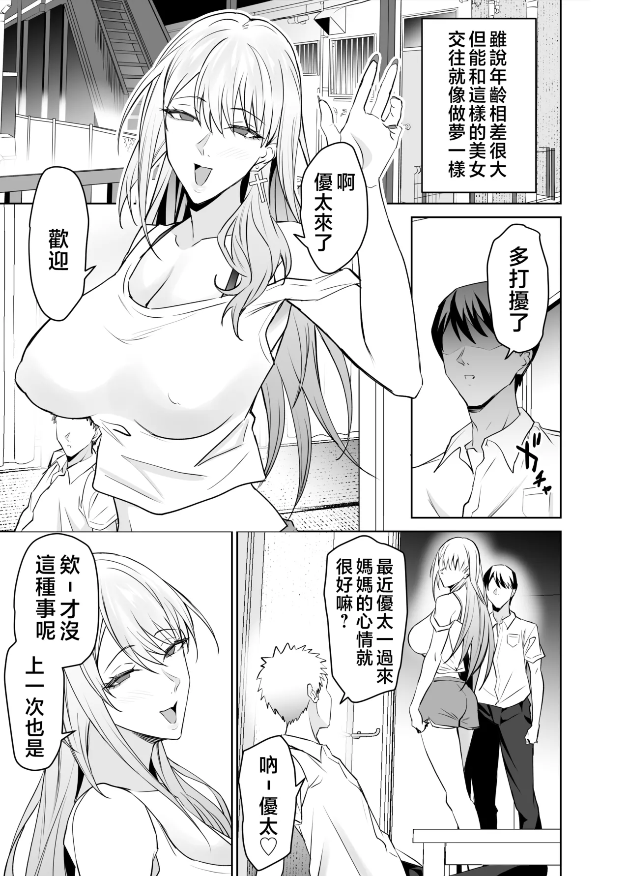[EXTENDED PART (Endo Yoshiki)] Tomodachi no Gal Mama (Batsu Ichi, Bakunyuu) wa Musuko ni Kakurete Ore no Dekachin wo Kuimakuru. [Chinese] page 72 original parody - handjob milf hentai manga - read online free