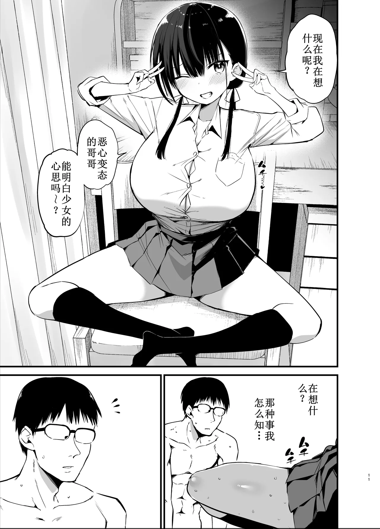 Kanojo no Imouto ga Kyonyuu MiniSkir JK de Koakuma-kei 6 - Page 10