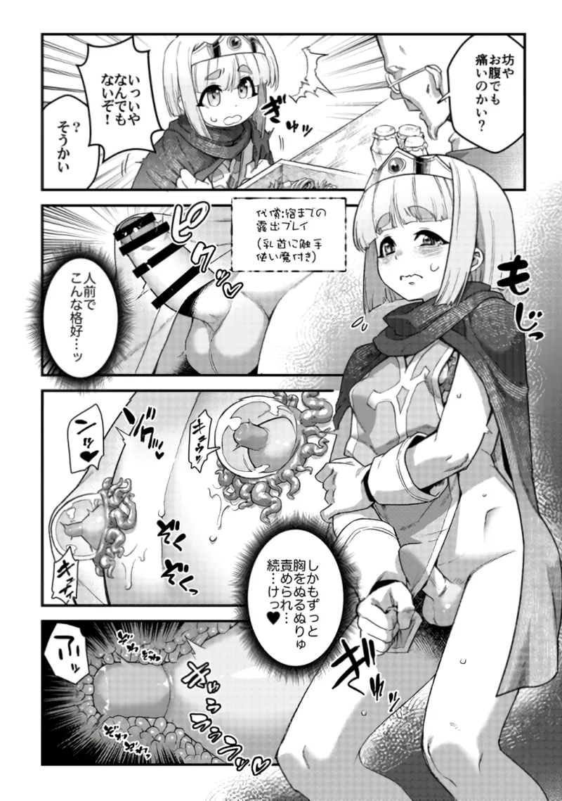 [Tamago no Kara (Shiroo)] Junan no Ōji to Taida no Akuma -Daiyon-- Esshell Tales 04 The Little Prince [Digital] - Page 10