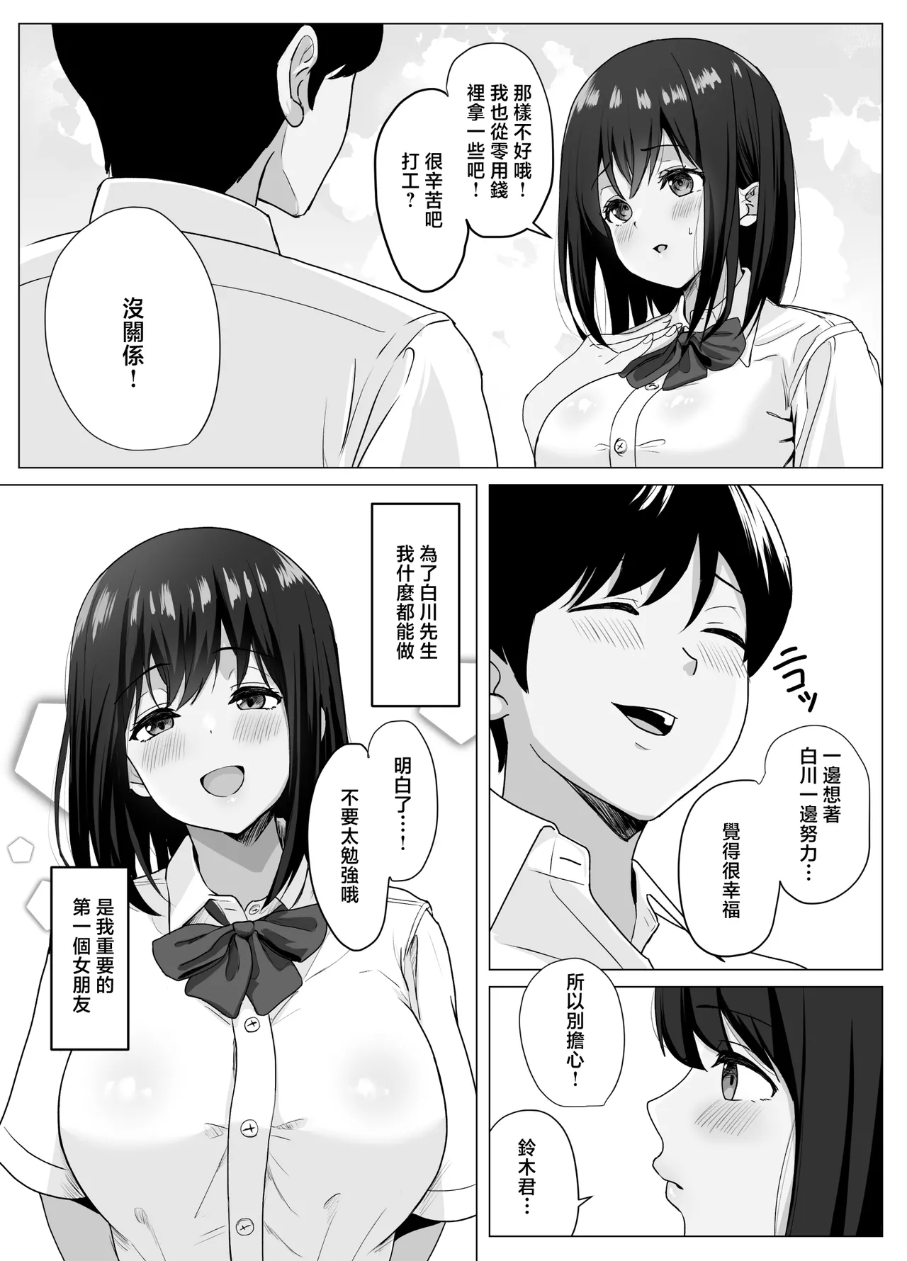 karesi zya ki ke nai seiso kanozyo no oho koe - Page 5