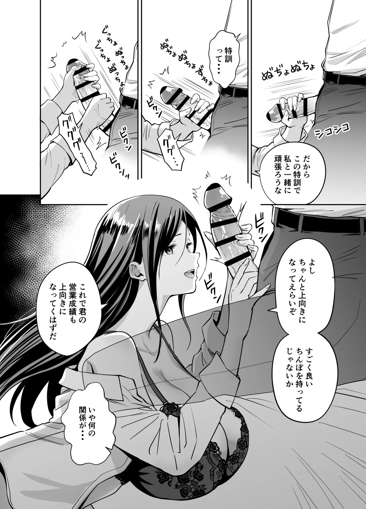 Dame na Kouhai o SEX de Shigoki Ageru Senpai - Page 12