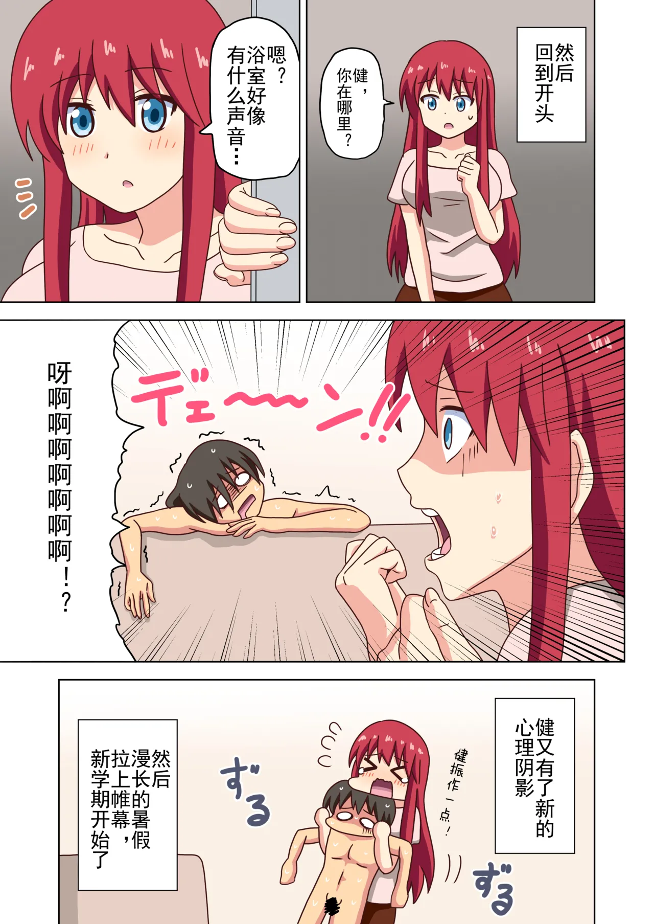 Mitari no Sono Ep. 93- | 魅足之园 （93话起）更新到225话 page 262 original parody - gag group hentai manga - read online free