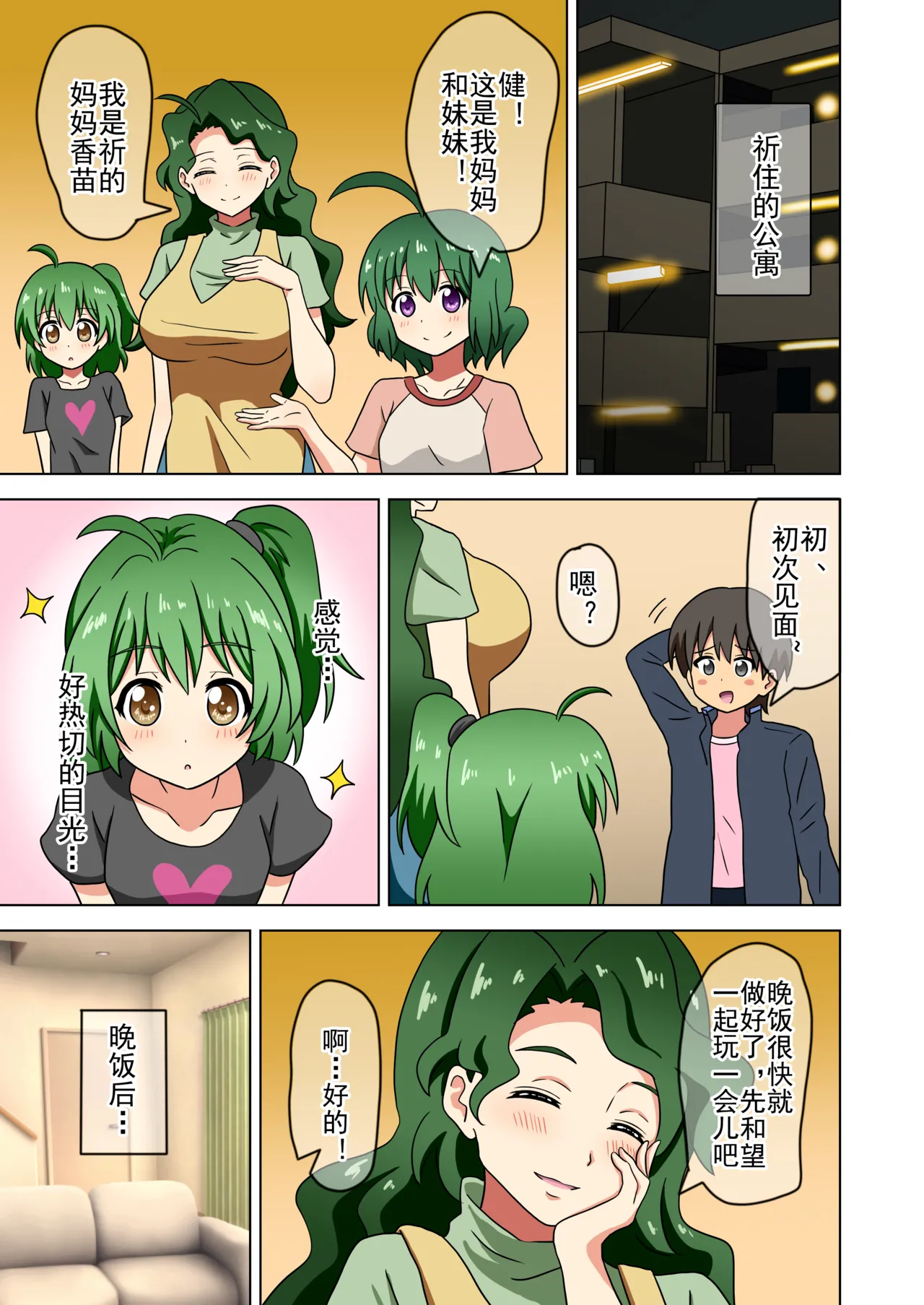 Mitari no Sono Ep. 93- | 魅足之园 （93话起）更新到225话 page 318 original parody - gag group hentai manga - read online free