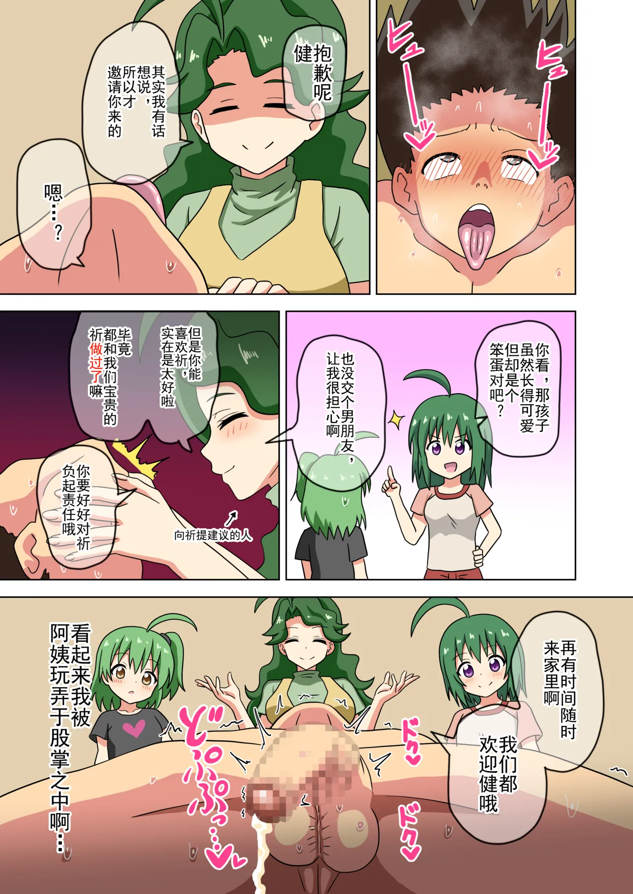 Mitari no Sono Ep. 93- | 魅足之园 （93话起）更新到225话 page 332 original parody - gag group hentai manga - read online free