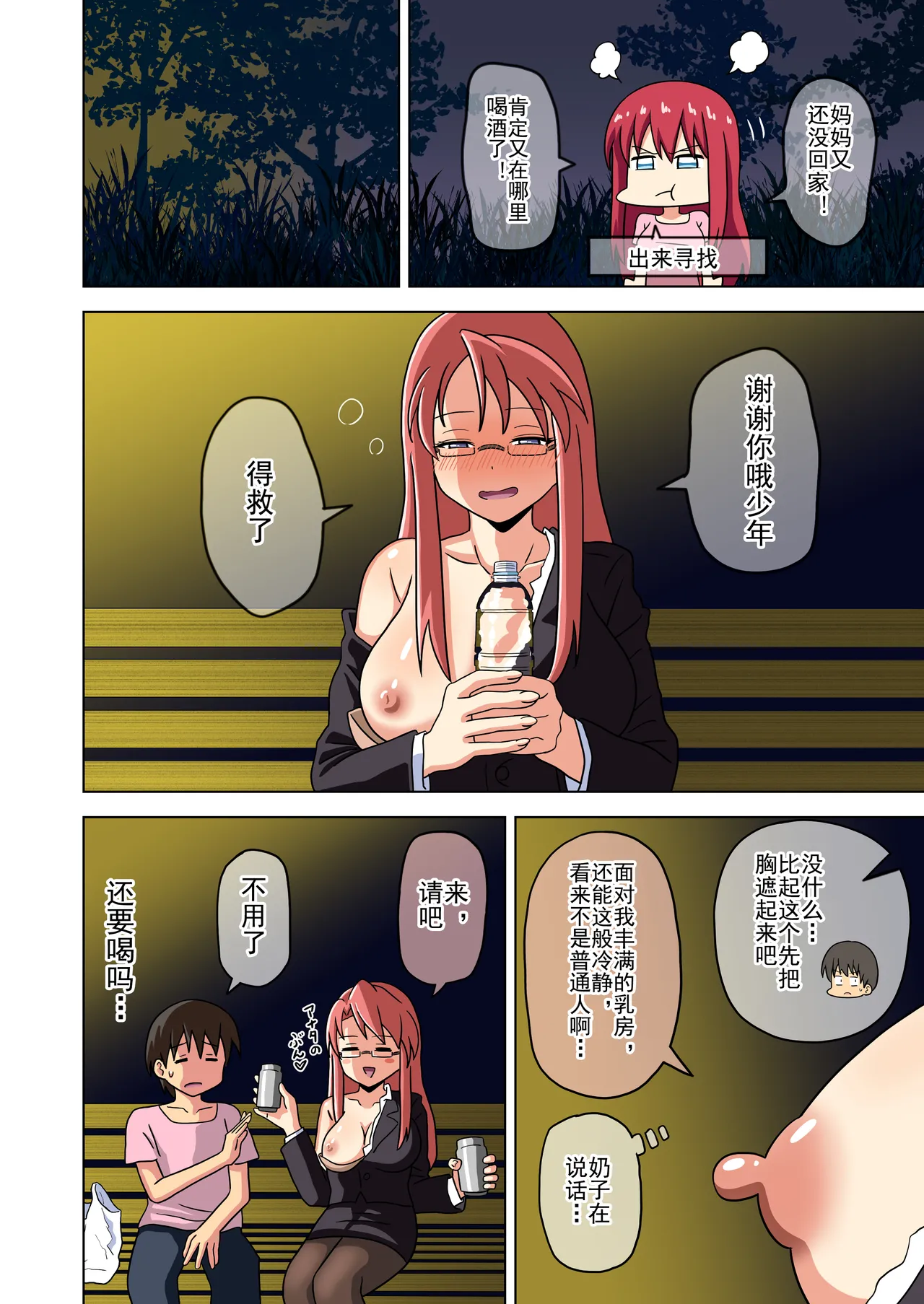 Mitari no Sono Ep. 93- | 魅足之园 （93话起）更新到225话 page 334 original parody - gag group hentai manga - read online free