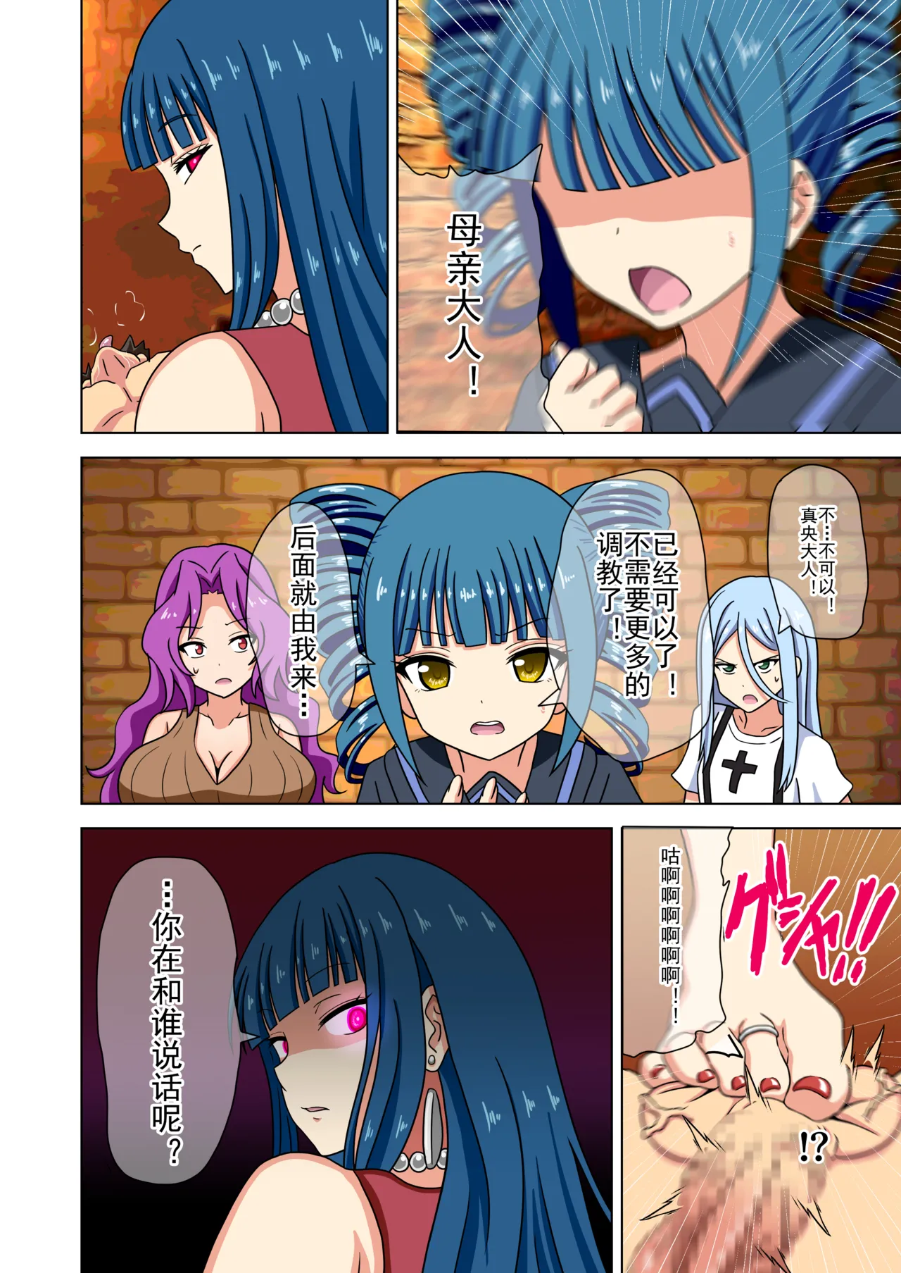 Mitari no Sono Ep. 93- | 魅足之园 （93话起）更新到225话 page 376 original parody - gag group hentai manga - read online free