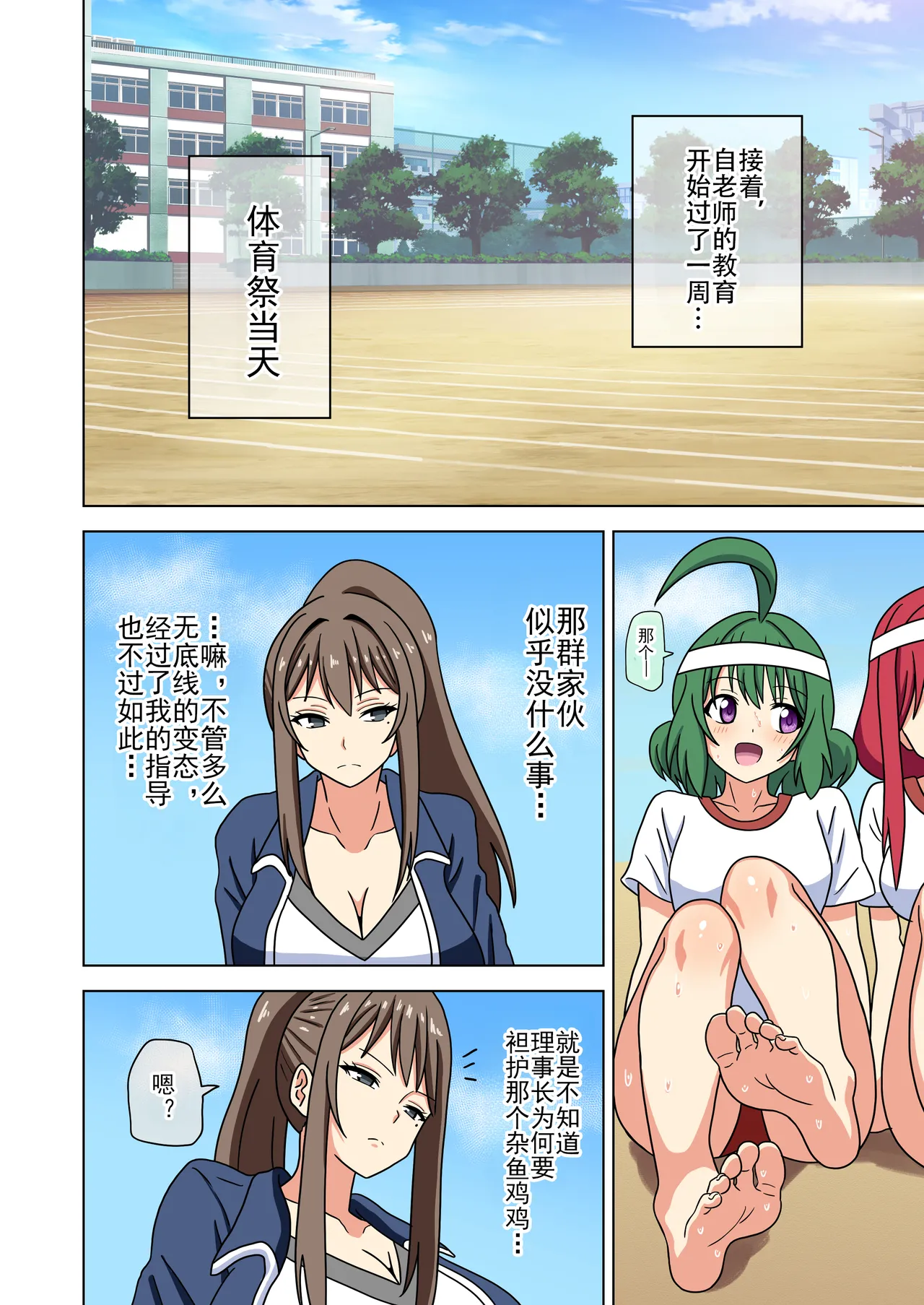 Mitari no Sono Ep. 93- | 魅足之园 （93话起）更新到225话 page 516 original parody - gag group hentai manga - read online free