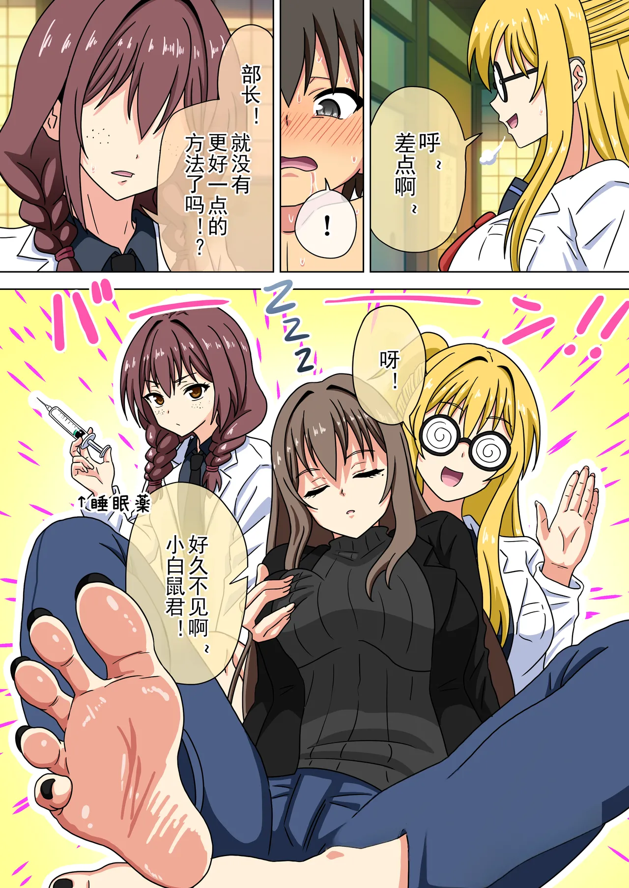 Mitari no Sono Ep. 93- | 魅足之园 （93话起）更新到225话 page 533 original parody - gag group hentai manga - read online free