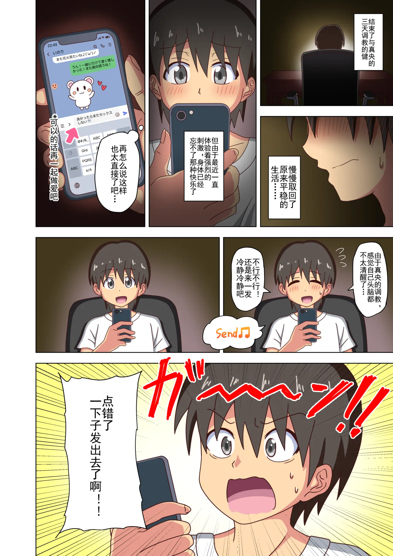 Mitari no Sono Ep. 93- | 魅足之园 （93话起）更新到225话 page 59 original parody - gag group hentai manga - read online free