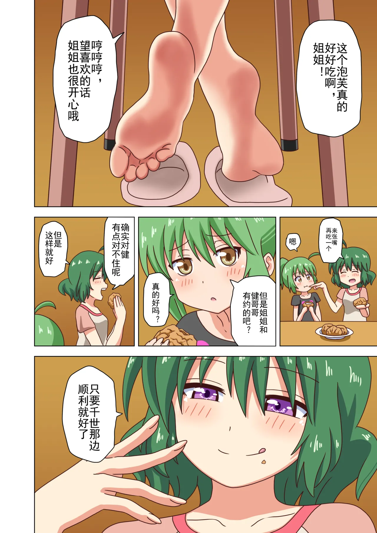 Mitari no Sono Ep. 93- | 魅足之园 （93话起）更新到225话 page 99 original parody - gag group hentai manga - read online free