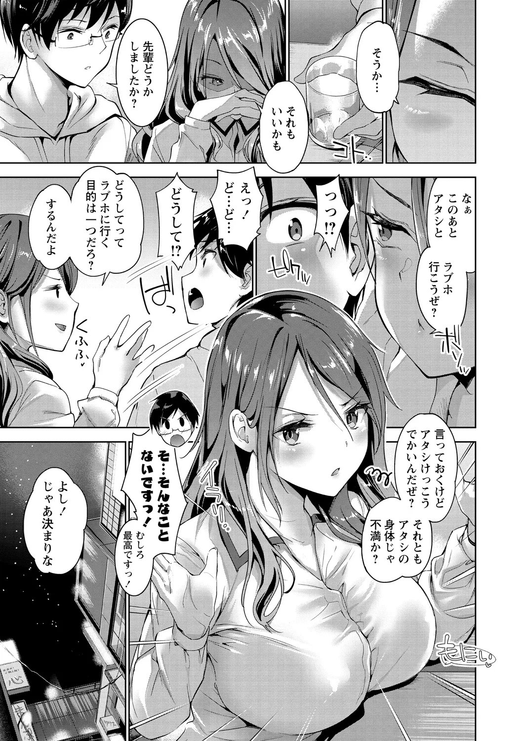 Echiechi Matching Girls page 11 - squirting handjob hentai manga - read online free