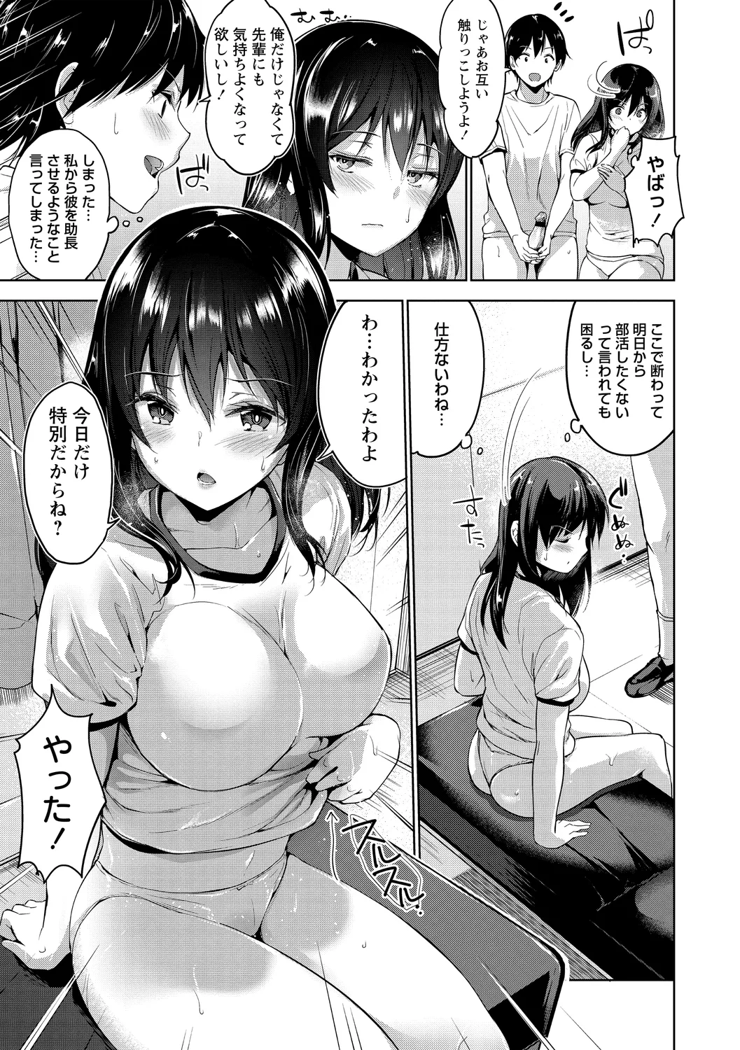 Echiechi Matching Girls page 141 - squirting handjob hentai manga - read online free