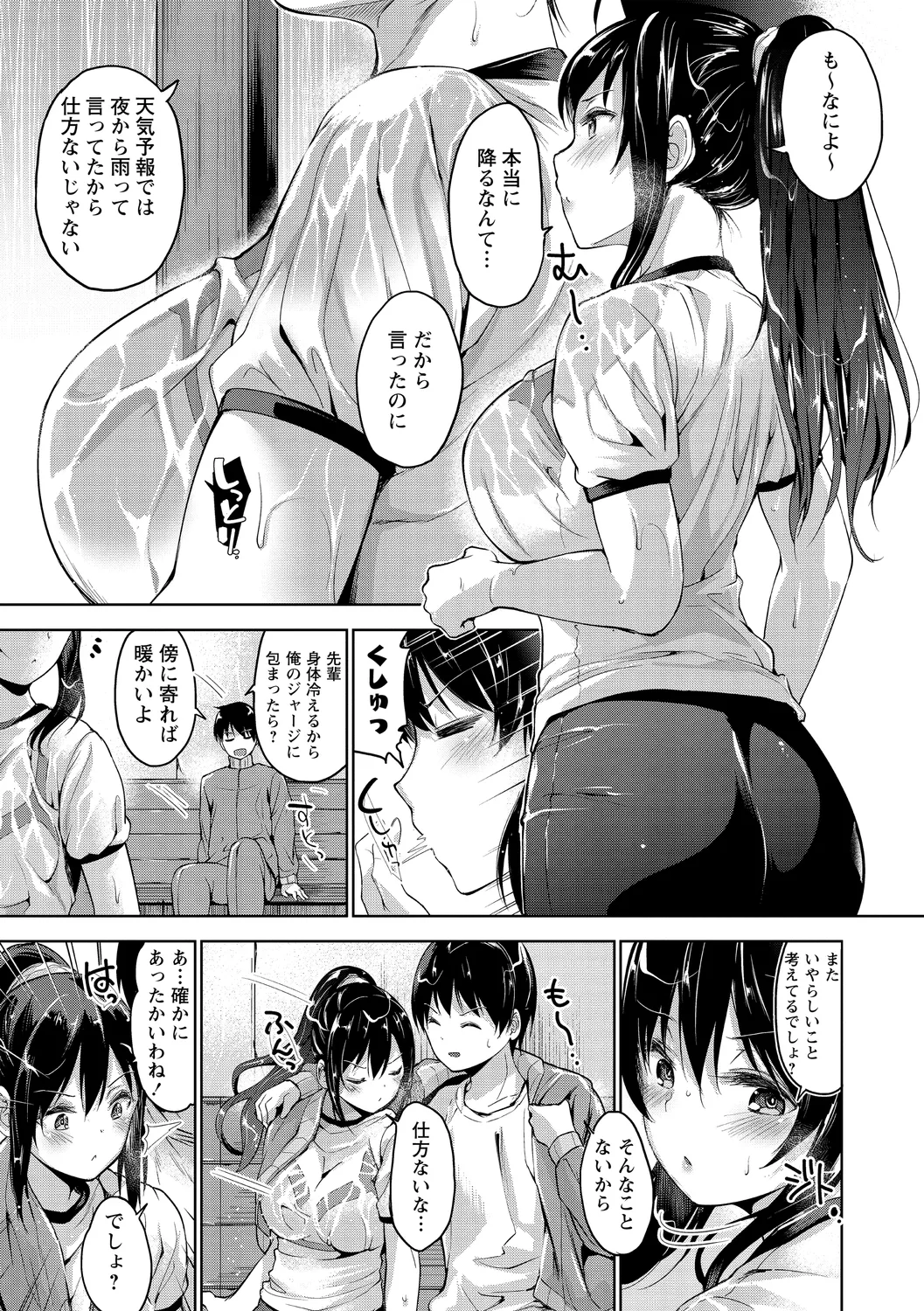 Echiechi Matching Girls - Page 147