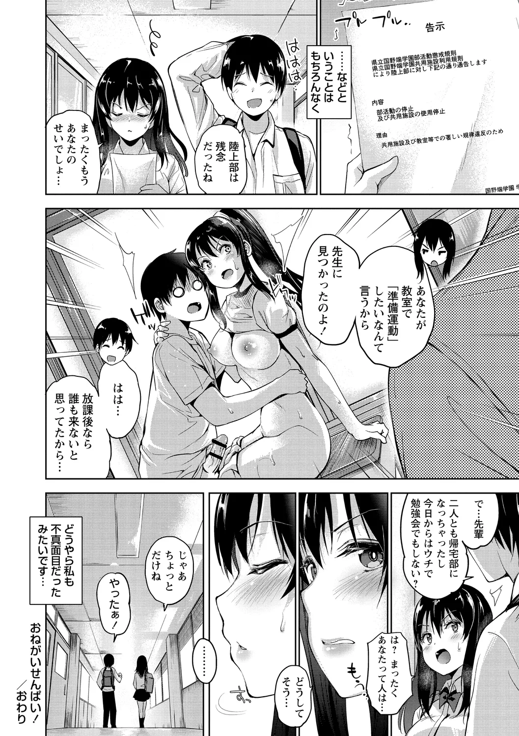 Echiechi Matching Girls page 168 - squirting handjob hentai manga - read online free