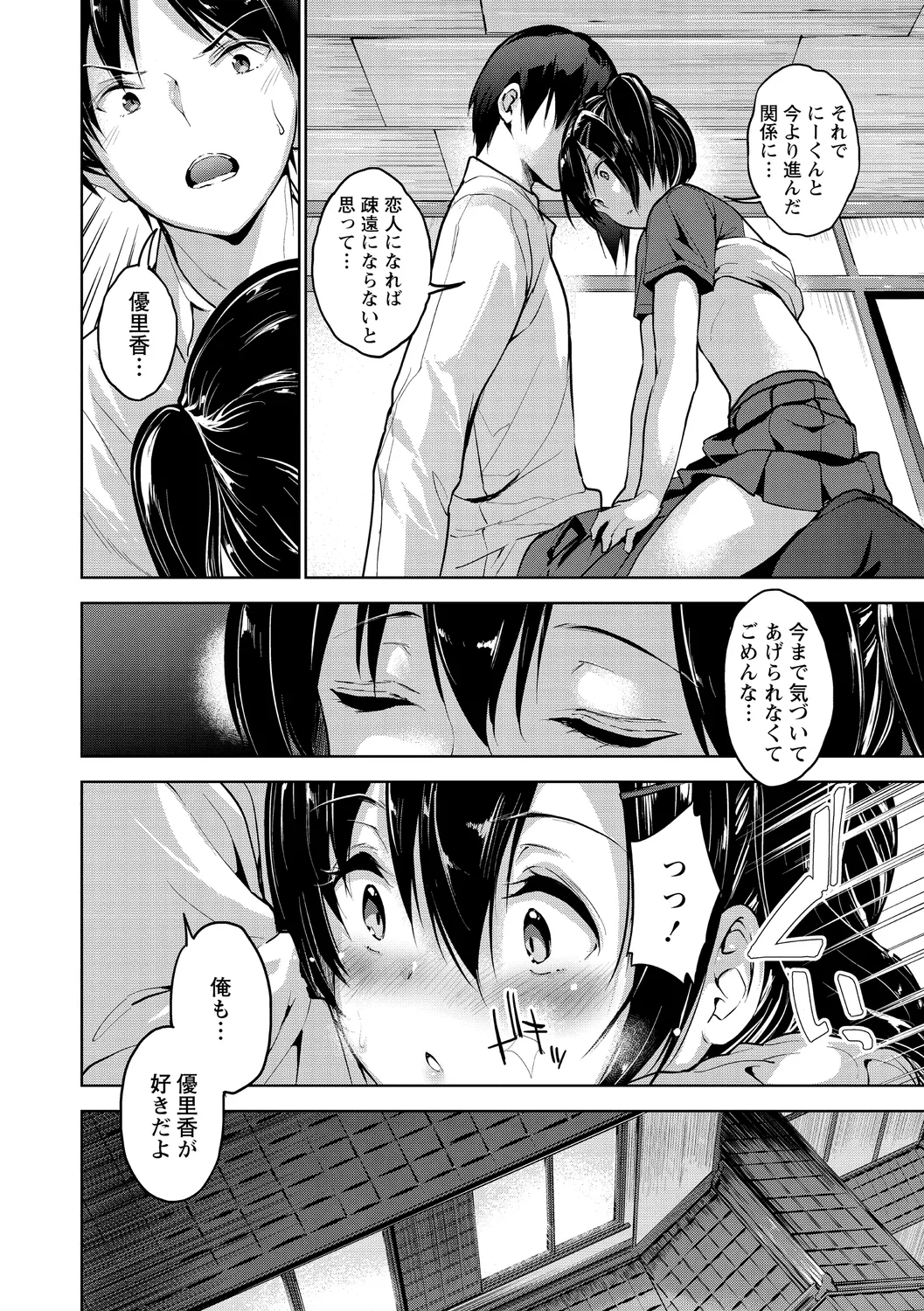 Echiechi Matching Girls page 178 - nakadashi x-ray hentai manga - read online free