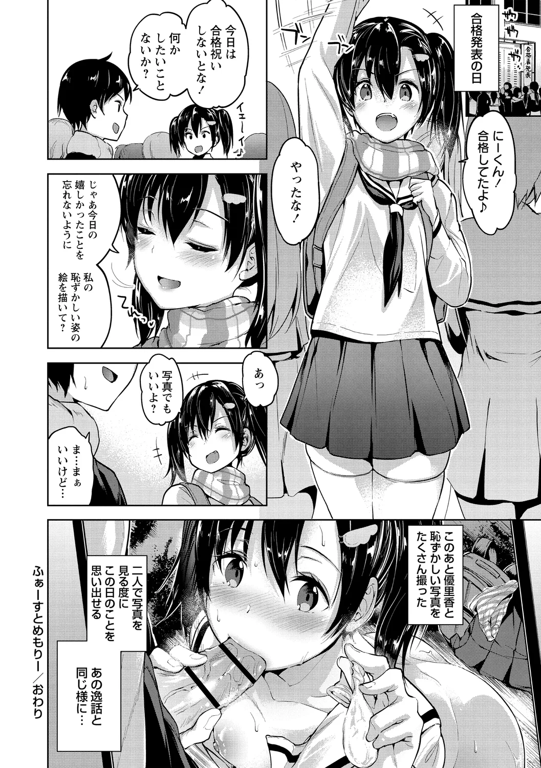 Echiechi Matching Girls page 198 - squirting handjob hentai manga - read online free