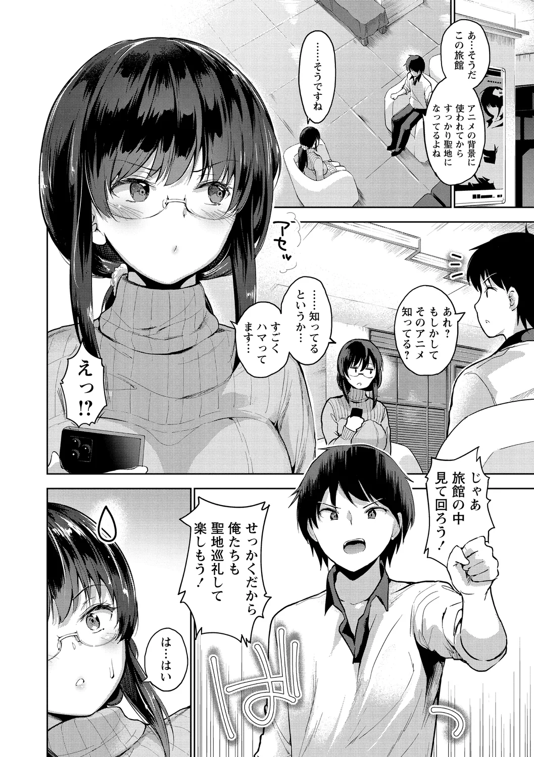 Echiechi Matching Girls - Page 202