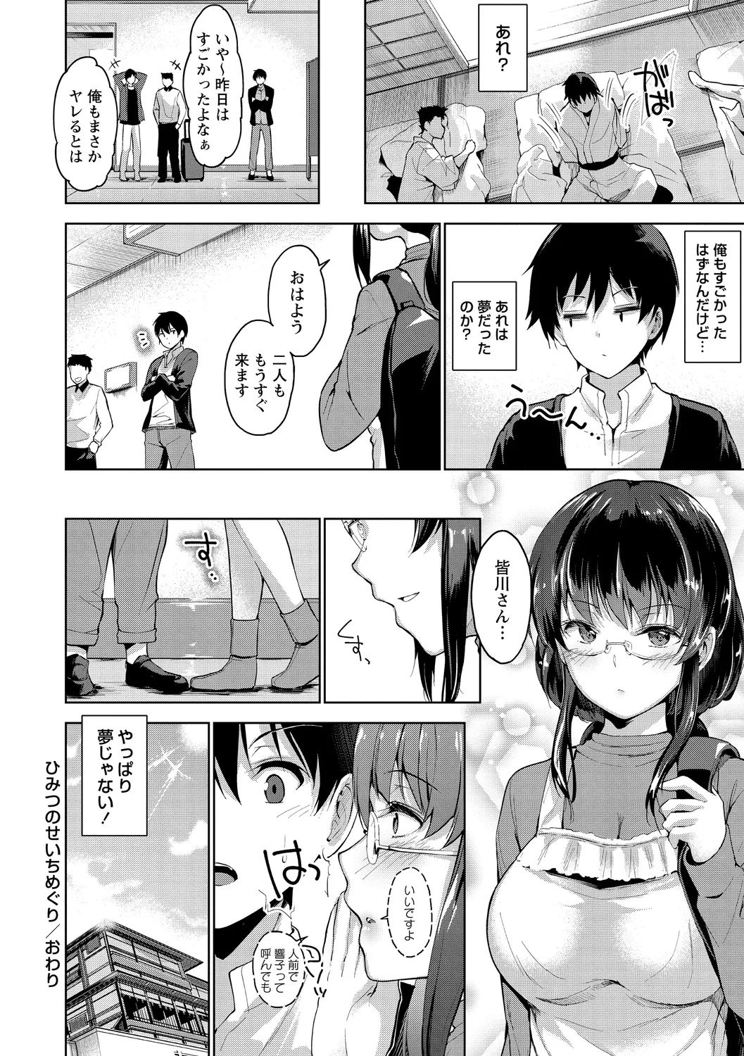 Echiechi Matching Girls page 228 - squirting handjob hentai manga - read online free