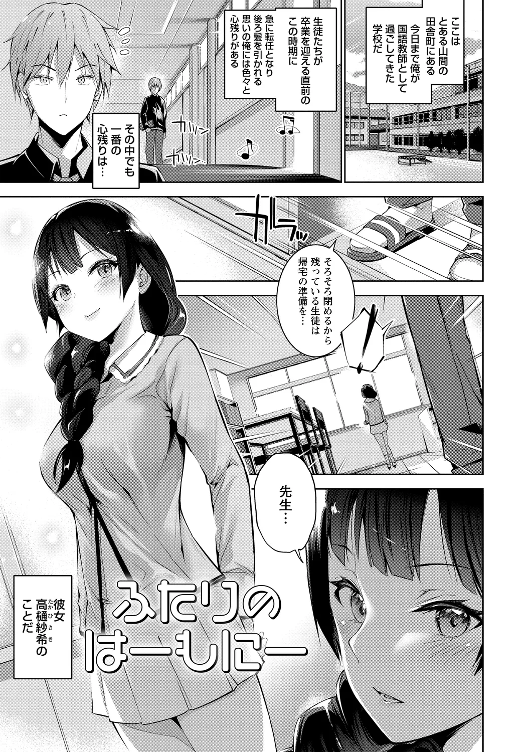 Echiechi Matching Girls page 27 - nakadashi x-ray hentai manga - read online free