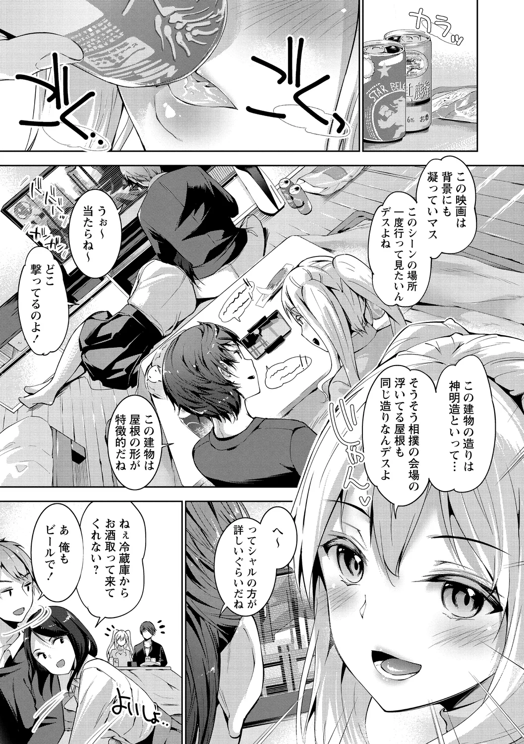 Echiechi Matching Girls - Page 51