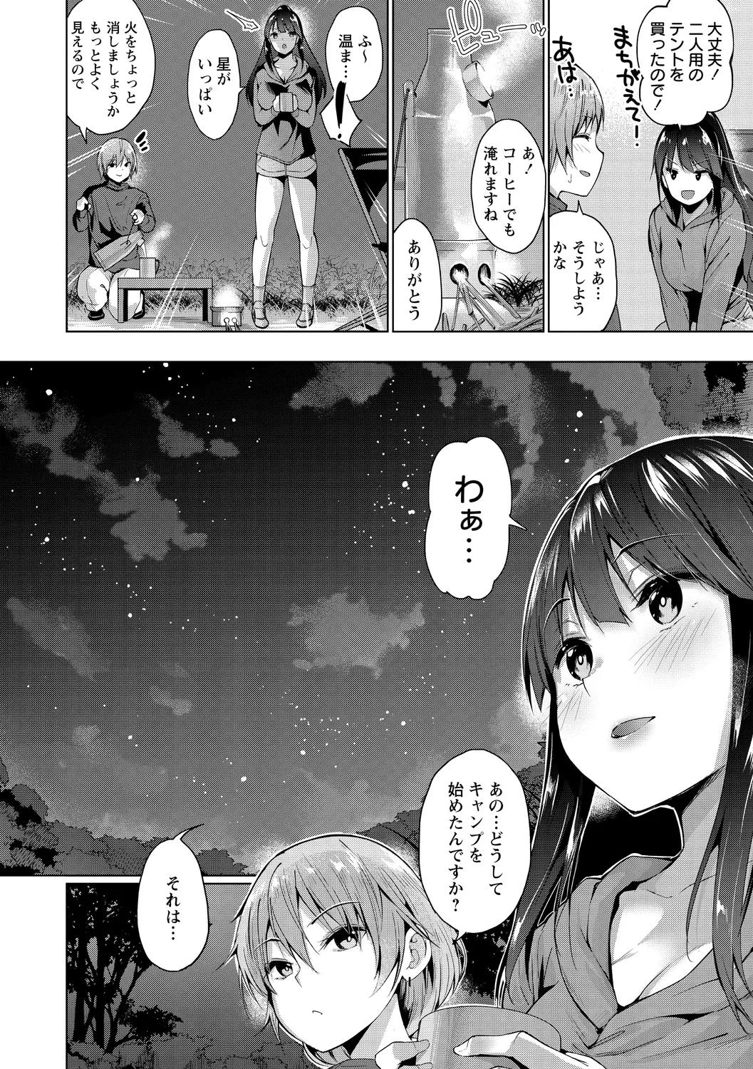 Echiechi Matching Girls page 78 - nakadashi x-ray hentai manga - read online free