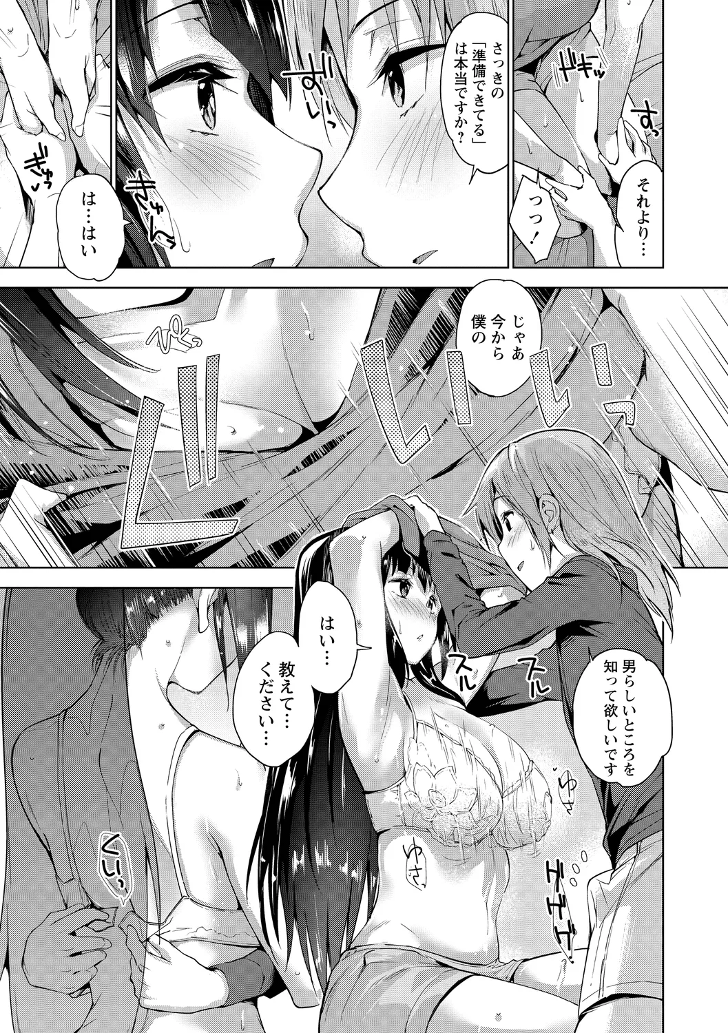 Echiechi Matching Girls page 83 - squirting handjob hentai manga - read online free